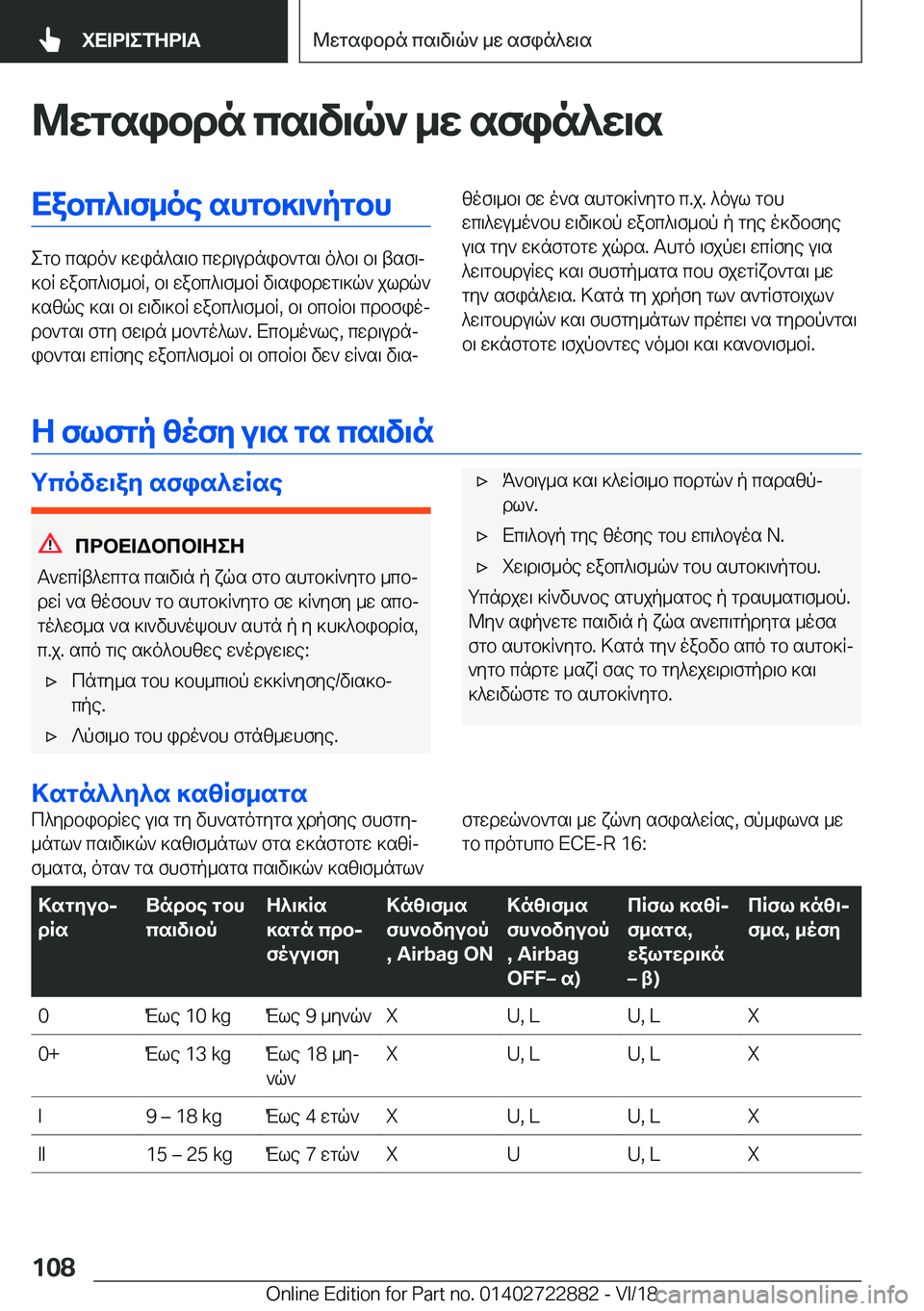 BMW X6 M 2019  ΟΔΗΓΌΣ ΧΡΉΣΗΣ (in Greek) @wgsibdn�cs\v\q`�_w�sfin^w\sXabc^\f_oe�shgb]\`pgbh
egb�csdo`�]win^s\b�cwd\udnib`gs\�o^b\�b\�tsf\j
]bR