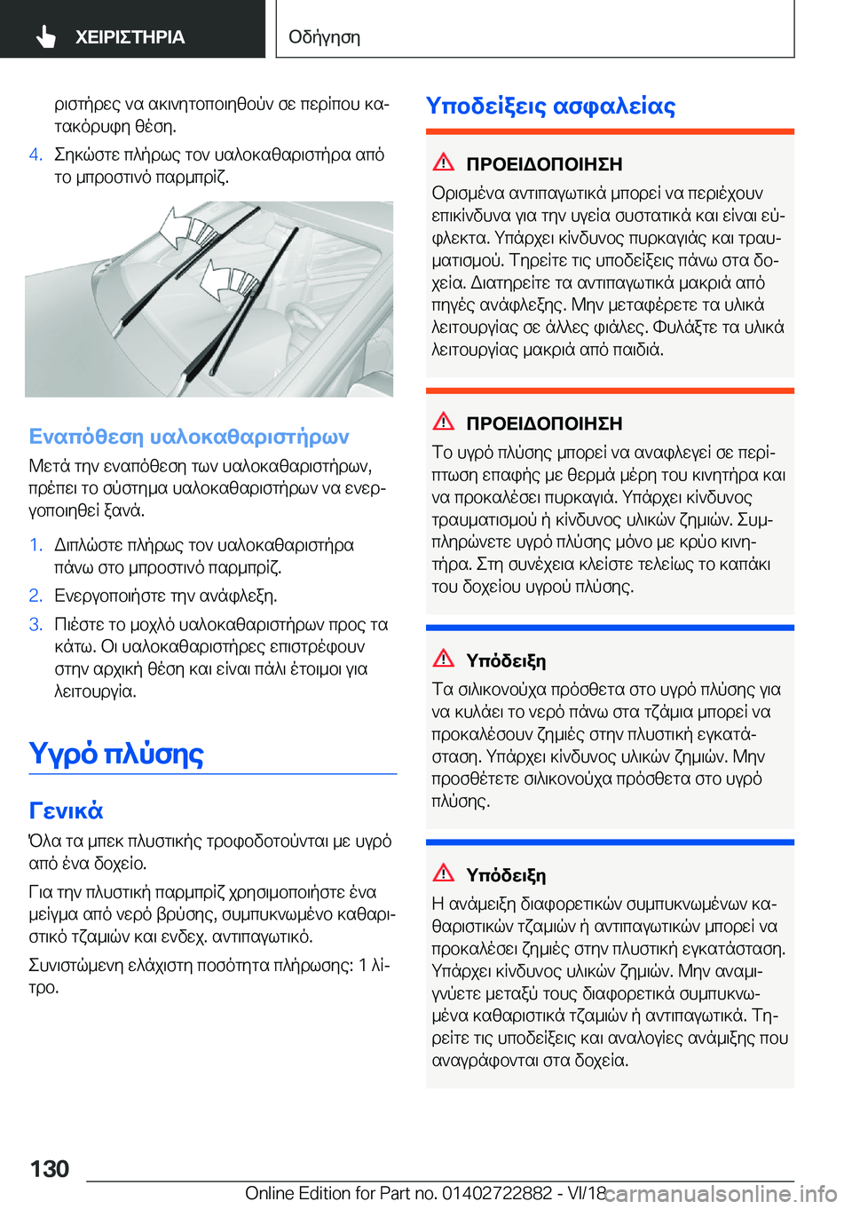 BMW X6 M 2019  ΟΔΗΓΌΣ ΧΡΉΣΗΣ (in Greek) d\fgpdwe�`s�s]\`ygbcb\yzbp`�fw�cwdRcbh�]sjgs]odhiy�zofy�.�4�.ey]qfgw�c^pdle�gb`�hs^b]szsd\fgpds�sco
gb�