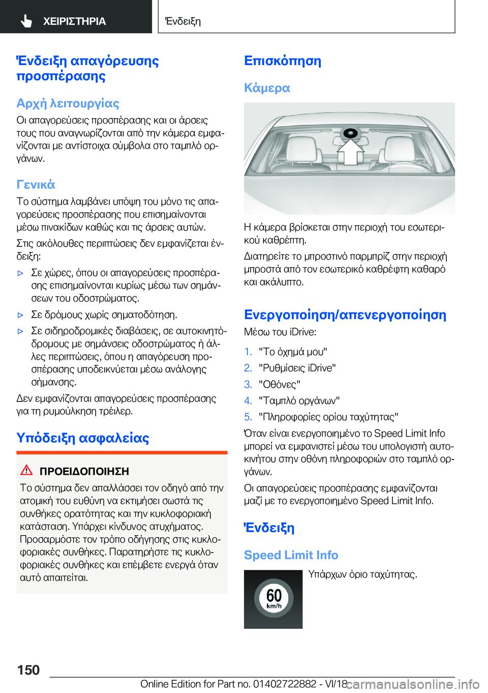 BMW X6 M 2019  ΟΔΗΓΌΣ ΧΡΉΣΗΣ (in Greek) M`vw\ay�scsuodwhfye
cdbfcodsfye
Tdjp�^w\gbhduRse b\�scsubdwpfw\e�cdbfcodsfye�]s\�b\�ndfw\egbhe�cbh�s`