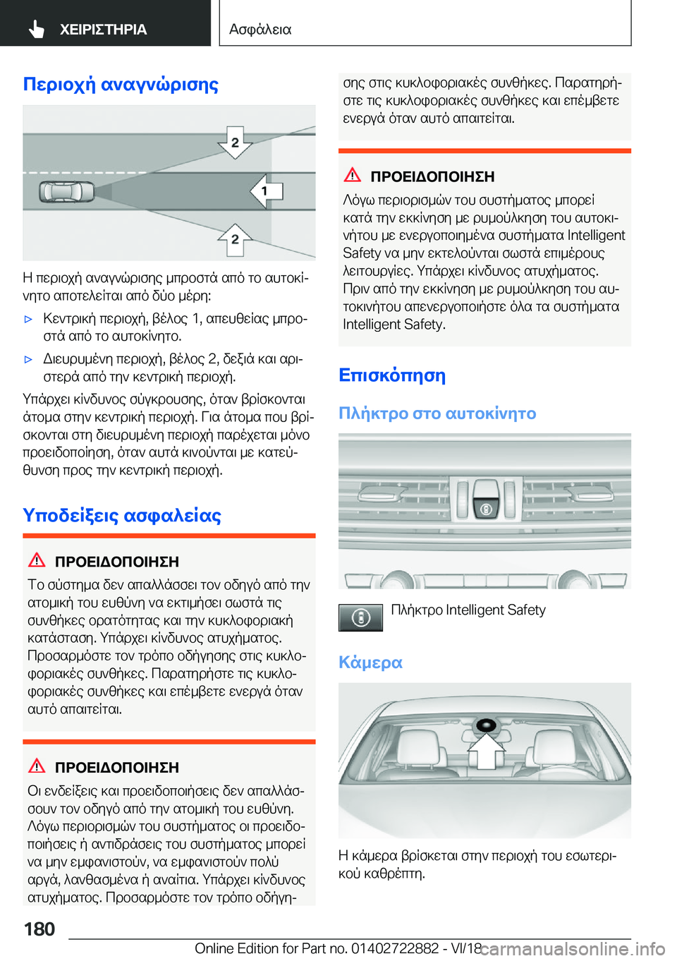BMW X6 M 2019  ΟΔΗΓΌΣ ΧΡΉΣΗΣ (in Greek) cwd\bjp�s`su`qd\fye
Z�cwd\bjp�s`su`qd\fye�_cdbfgn�sco�gb�shgb]Rj`ygb�scbgw^wRgs\�sco�vpb�_ody�:
'x>w`