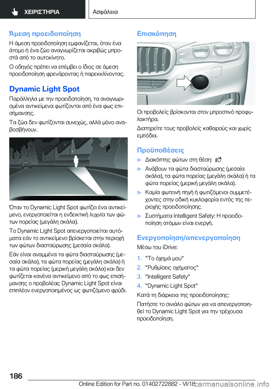 BMW X6 M 2019  ΟΔΗΓΌΣ ΧΡΉΣΗΣ (in Greek) K_wfy�cdbw\vbcbRyfyZ�n_wfy�cdbw\vbcbRyfy�w_is`Rxwgs\�,�ogs`�o`s
ngb_b�p�o`s�xqb�s`su`ldRxwgs\�s]d\tqe�