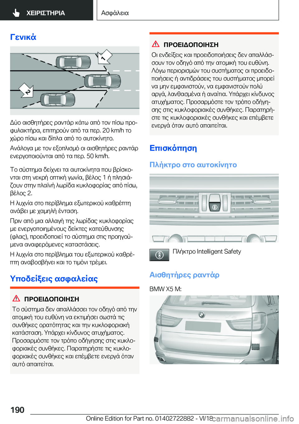 BMW X6 M 2019  ΟΔΗΓΌΣ ΧΡΉΣΗΣ (in Greek) Vw`\]n
Wpb�s\fzygpdwe�ds`gnd�]ngl�sco�gb`�cRfl�cdbjih^s]gpds�,�wc\gydbp`�sco�gs�cwd�.��2�0��k�m�/�h�gb
jqdb�c