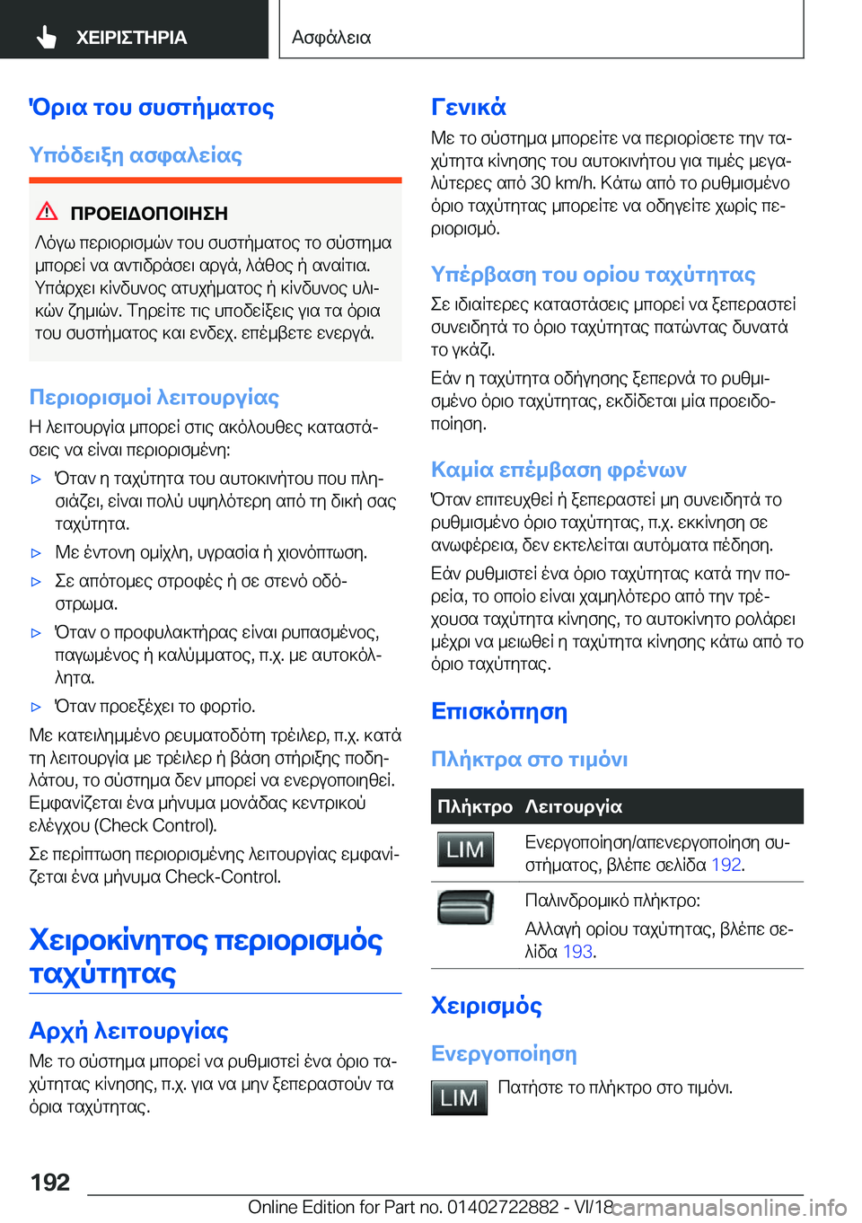 BMW X6 M 2019  ΟΔΗΓΌΣ ΧΡΉΣΗΣ (in Greek) Pd\s�gbh�fhfgp_sgbe
gcovw\ay�sfis^wRse
cdbX=Wbcb=ZeZ
?oul�cwd\bd\f_q`�gbh�fhfgp_sgbe�gb�fpfgy_s
_cbdwR