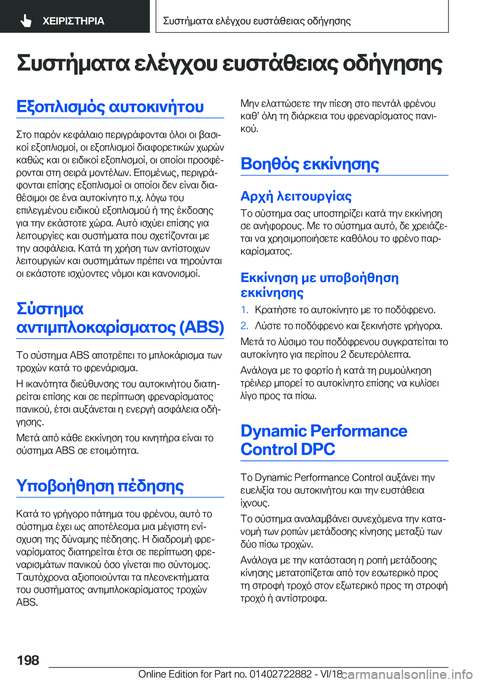 BMW X6 M 2019  ΟΔΗΓΌΣ ΧΡΉΣΗΣ (in Greek) ehfgp_sgs�w^oujbh�whfgnzw\se�bvpuyfyeXabc^\f_oe�shgb]\`pgbh
egb�csdo`�]win^s\b�cwd\udnib`gs\�o^b\�b\�
