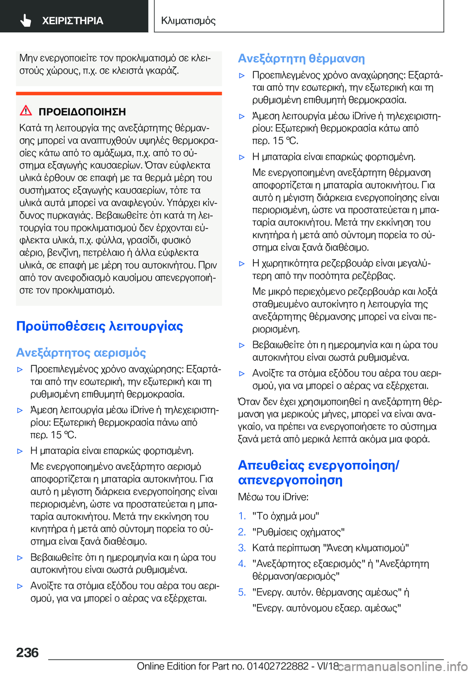 BMW X6 M 2019  ΟΔΗΓΌΣ ΧΡΉΣΗΣ (in Greek) @y`�w`wdubcb\wRgw�gb`�cdb]^\_sg\f_o�fw�]^w\jfgbpe�jqdbhe�,�c�.j�.�fw�]^w\fgn�u]sdnx�.
cdbX=Wbcb=ZeZ
>sgn�
