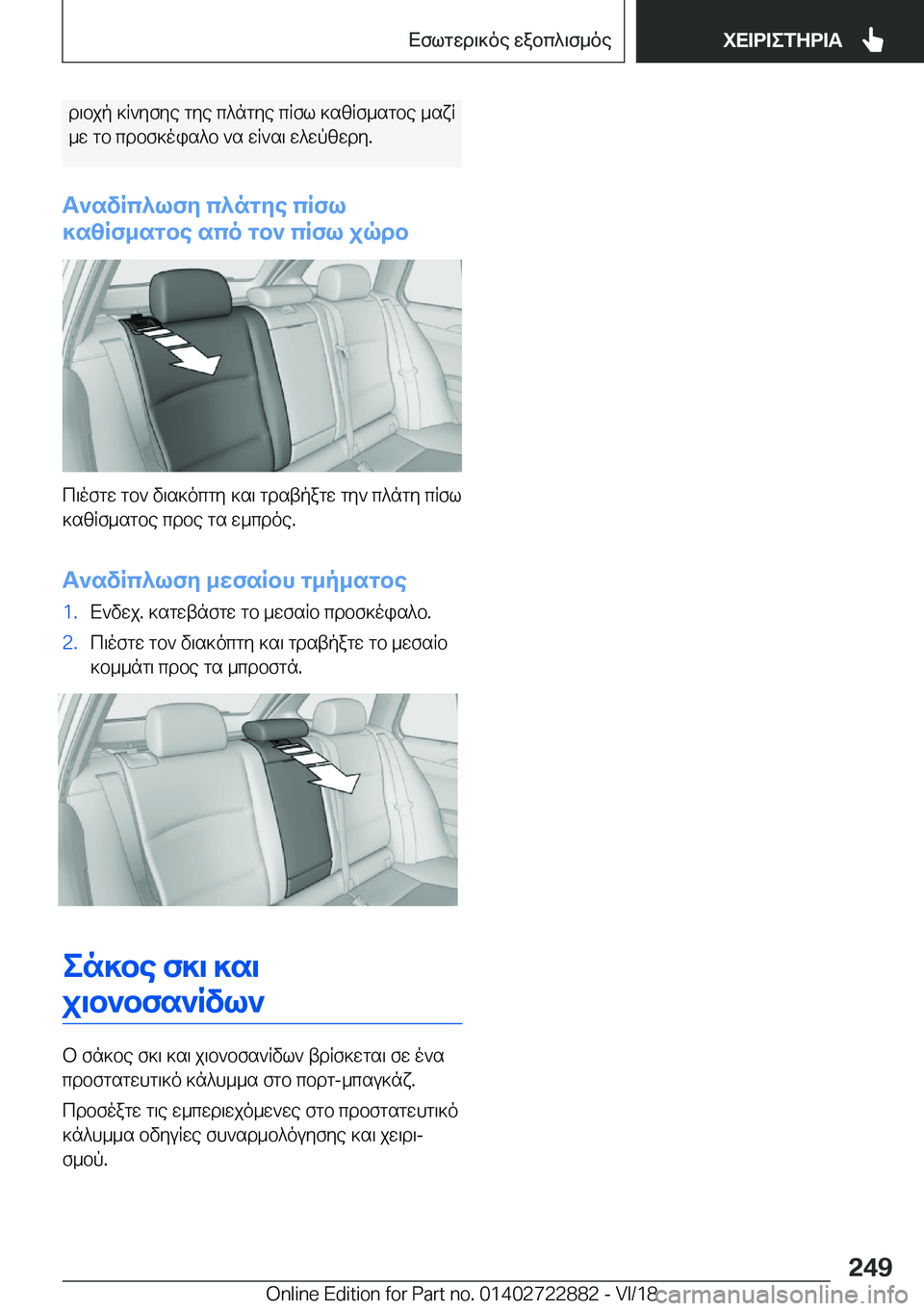 BMW X6 M 2019  ΟΔΗΓΌΣ ΧΡΉΣΗΣ (in Greek) d\bjp�]R`yfye�gye�c^ngye�cRfl�]szRf_sgbe�_sxR_w�gb�cdbf]ois^b�`s�wR`s\�w^wpzwdy�.
T`svRc^lfy�c^ngye�c