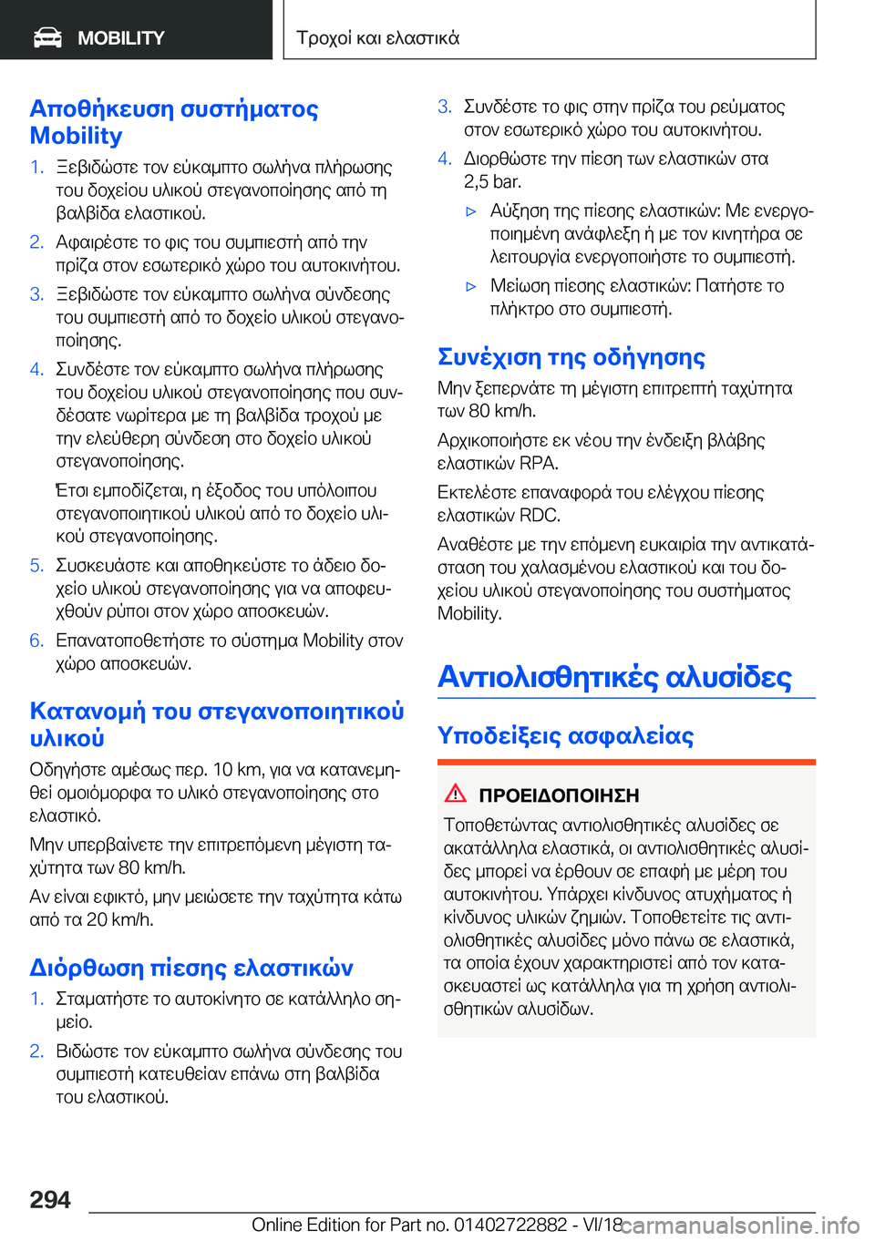 BMW X6 M 2019  ΟΔΗΓΌΣ ΧΡΉΣΗΣ (in Greek) Tcbzp]whfy�fhfgp_sgbe
�M�o�b�i�l�i�t�y�1�.awt\vqfgw�gb`�wp]s_cgb�fl^p`s�c^pdlfye gbh�vbjwRbh�h^\]bp�fgwus`bcbRy