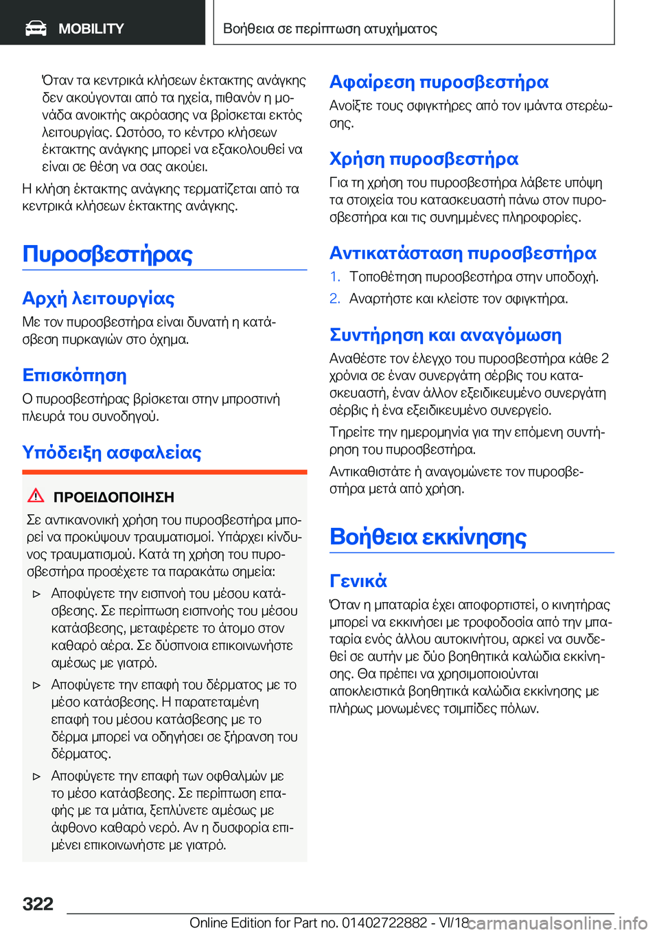 BMW X6 M 2019  ΟΔΗΓΌΣ ΧΡΉΣΗΣ (in Greek) Pgs`�gs�]w`gd\]n�]^pfwl`�o]gs]gye�s`nu]yevw`�s]bpub`gs\�sco�gs�yjwRs�,�c\zs`o`�y�_bj
`nvs�s`b\]gpe�s]