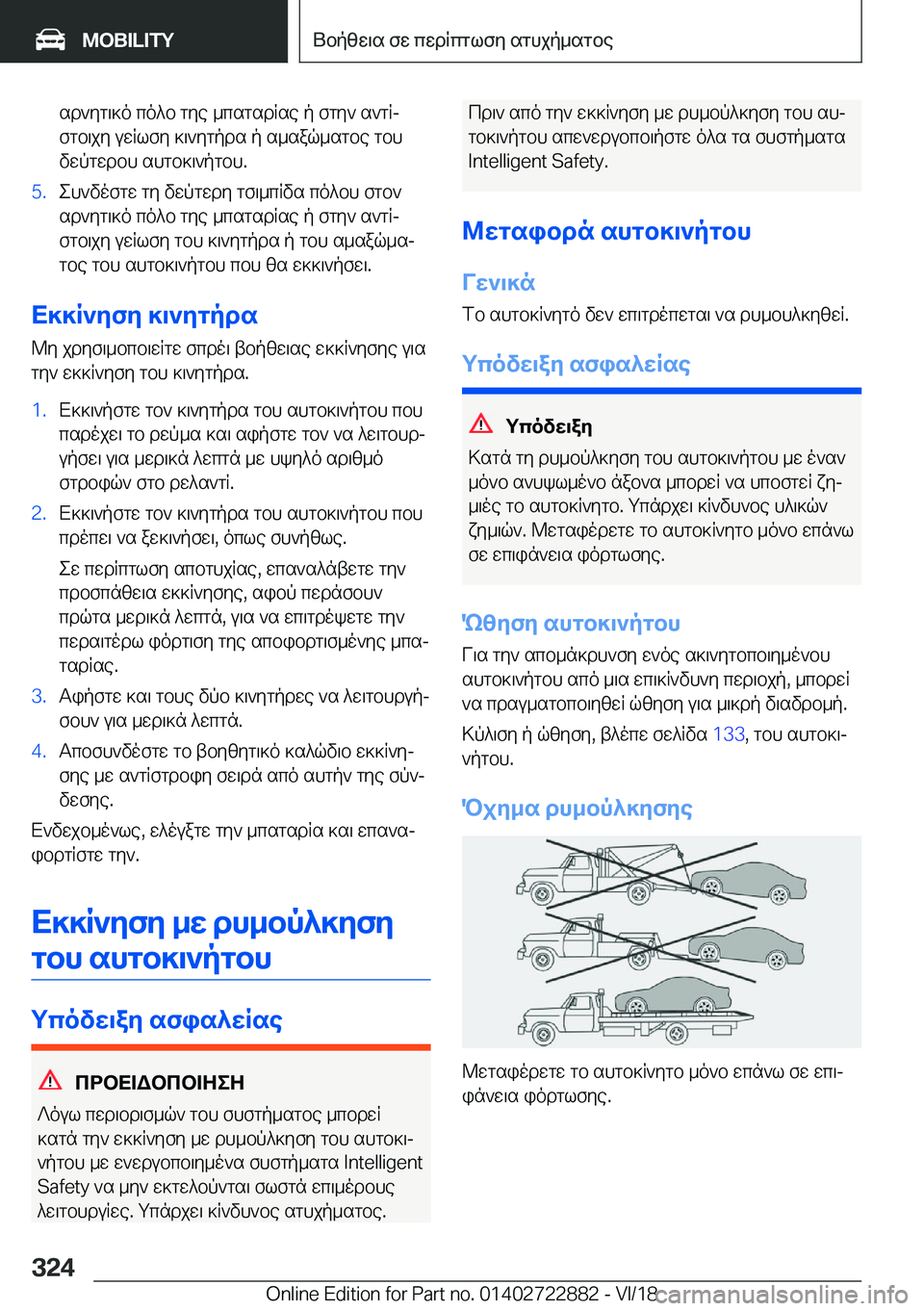 BMW X6 M 2019  ΟΔΗΓΌΣ ΧΡΉΣΗΣ (in Greek) sd`yg\]o�co^b�gye�_csgsdRse�p�fgy`�s`gRj
fgb\jy�uwRlfy�]\`ygpds�p�s_saq_sgbe�gbh
vwpgwdbh�shgb]\`pgbh
