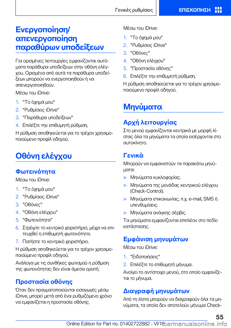 BMW X6 M 2019  ΟΔΗΓΌΣ ΧΡΉΣΗΣ (in Greek) X`wdubcbRyfy�/scw`wdubcbRyfycsdszpdl`�hcbvwRawl`
V\s�bd\f_o`we�^w\gbhduRwe�w_is`Rxb`gs\�shgoj
_sgs�csd