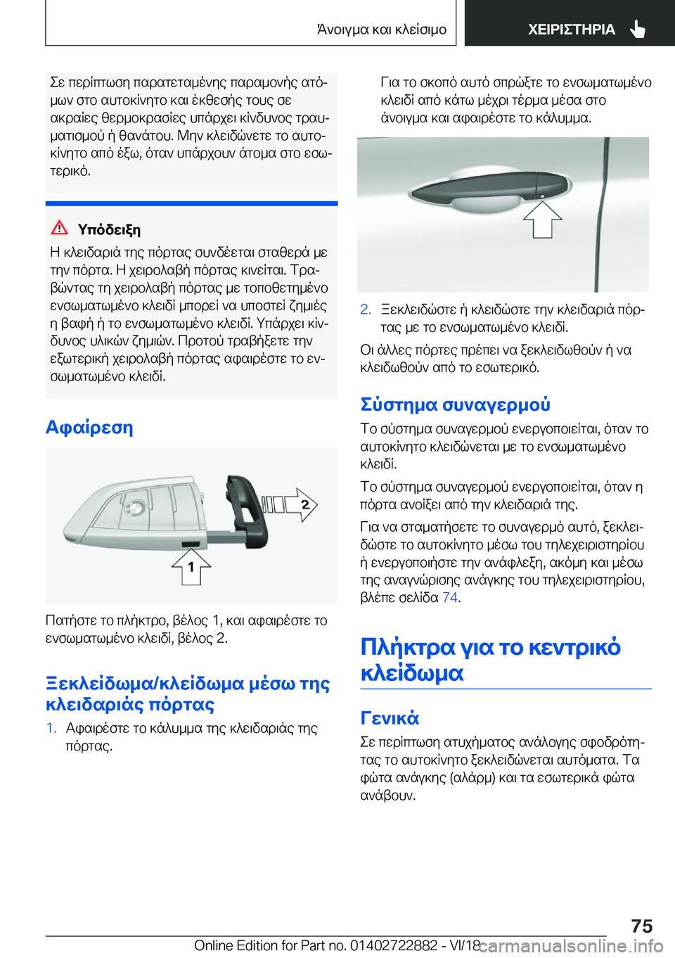 BMW X6 M 2019  ΟΔΗΓΌΣ ΧΡΉΣΗΣ (in Greek) ew�cwdRcglfy�csdsgwgs_o`ye�csds_b`pe�sgoj
_l`�fgb�shgb]R`ygb�]s\�o]zwfpe�gbhe�fw
s]dsRwe�zwd_b]dsfRwe