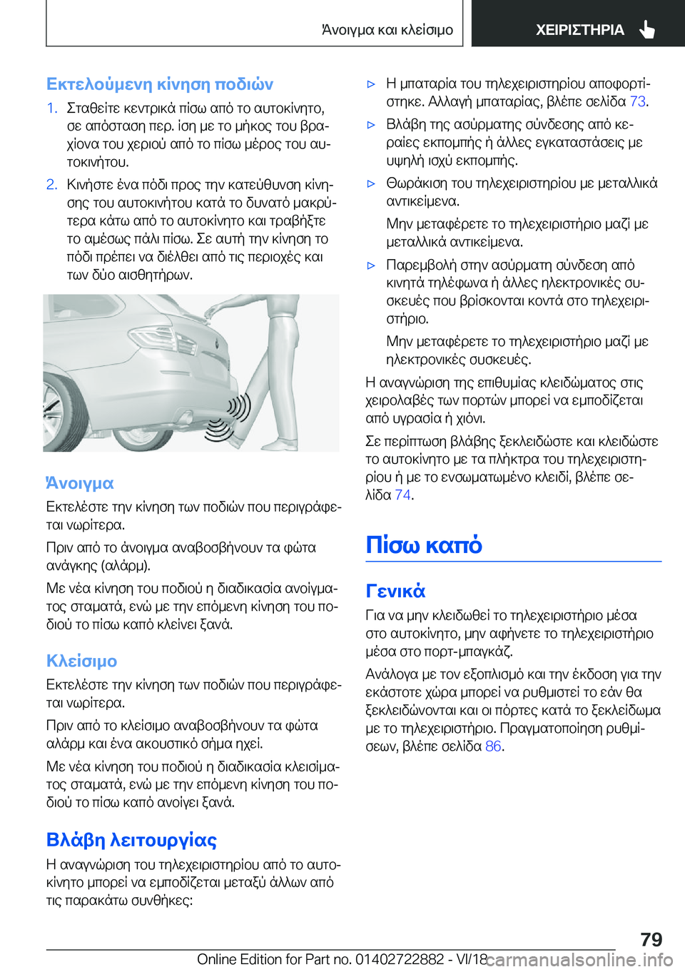 BMW X6 M 2019  ΟΔΗΓΌΣ ΧΡΉΣΗΣ (in Greek) X]gw^bp_w`y�]R`yfy�cbv\q`�1�.egszwRgw�]w`gd\]n�cRfl�sco�gb�shgb]R`ygb�,
fw�scofgsfy�cwd�.�Rfy�_w�gb�_p]b