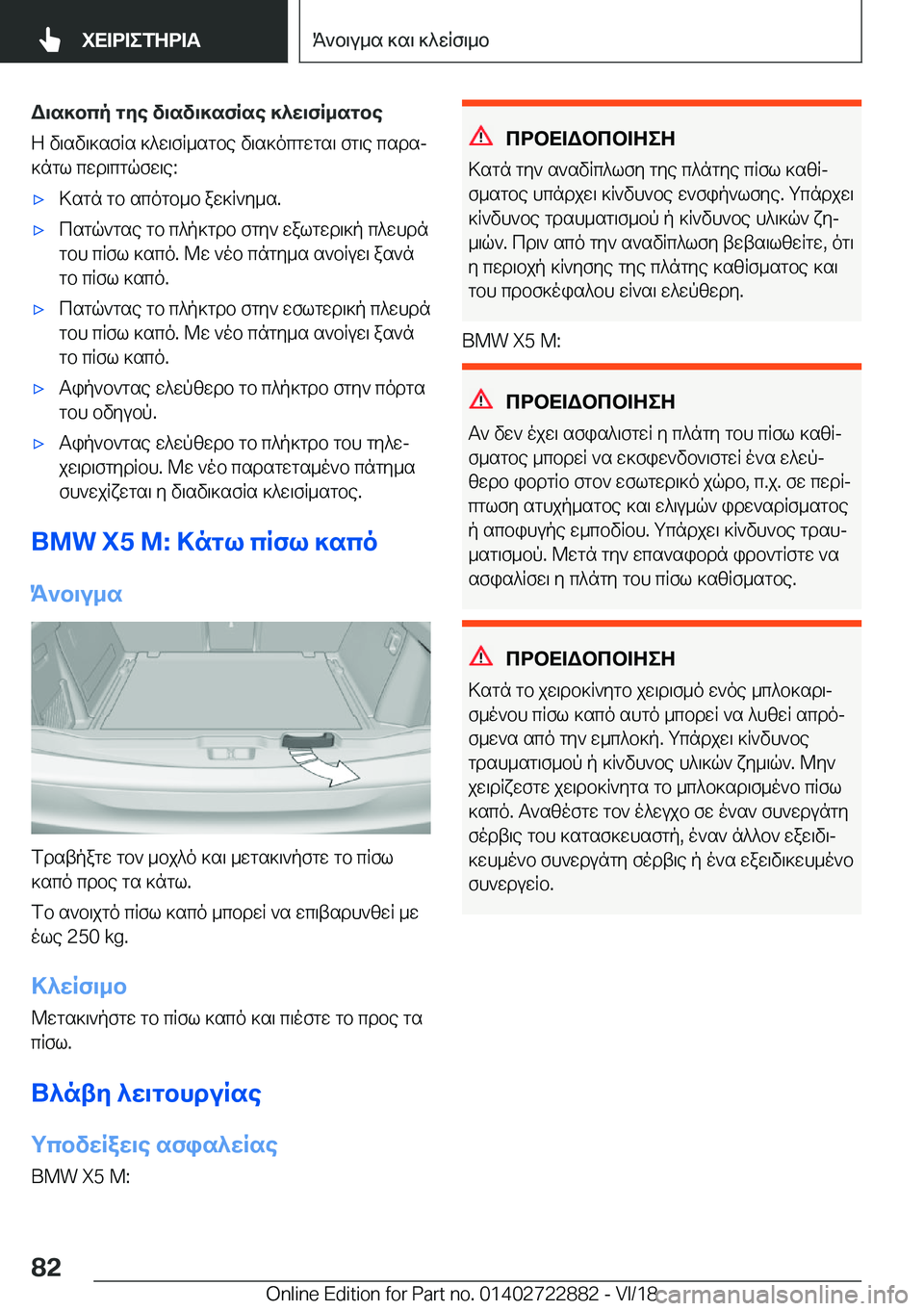 BMW X6 M 2019  ΟΔΗΓΌΣ ΧΡΉΣΗΣ (in Greek) W\s]bcp�gye�v\sv\]sfRse�]^w\fR_sgbeZ�v\sv\]sfRs�]^w\fR_sgbe�v\s]ocgwgs\�fg\e�csdsj
]ngl�cwd\cgqfw\e�:&