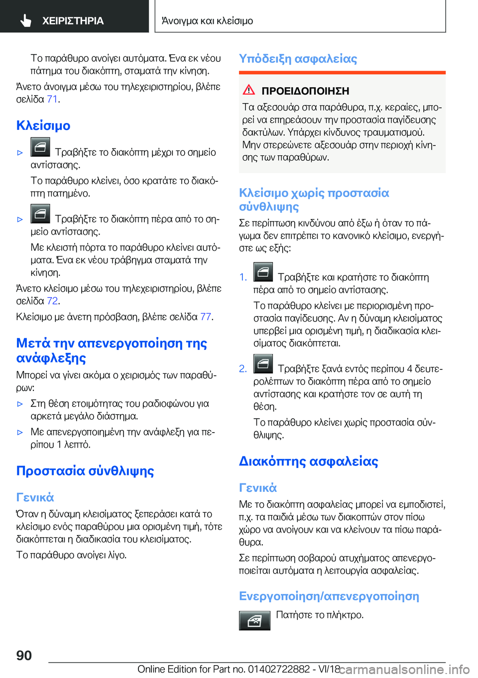 BMW X6 M 2019  ΟΔΗΓΌΣ ΧΡΉΣΗΣ (in Greek) fb�csdnzhdb�s`bRuw\�shgo_sgs�.�M`s�w]�`obh
cngy_s�gbh�v\s]ocgy�,�fgs_sgn�gy`�]R`yfy�.
K`wgb�n`b\u_s�_ofl