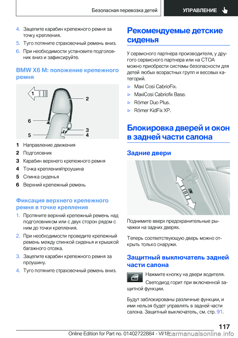 BMW X6 M 2019  Руково �4�. 