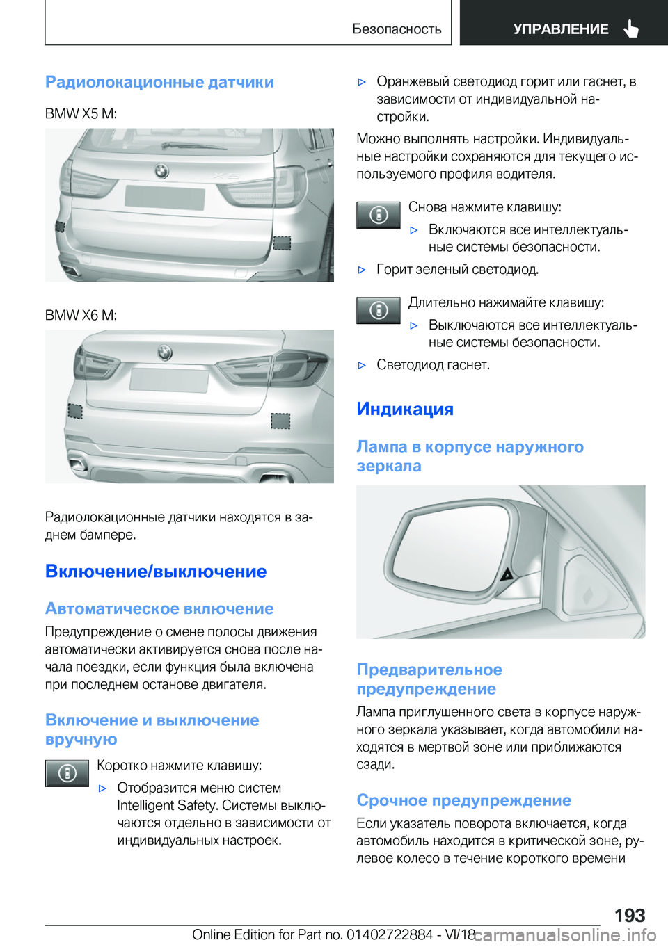 BMW X6 M 2019  Руково 