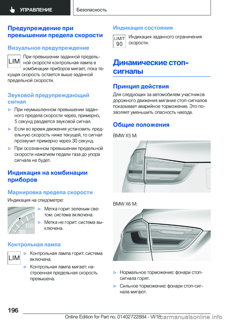 BMW X6 M 2019  Руково 