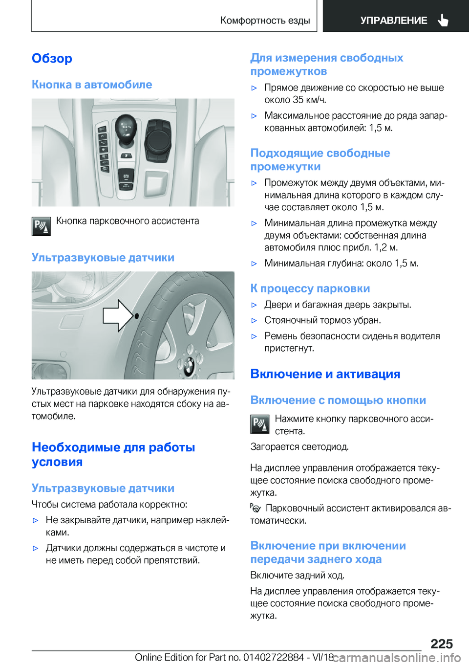 BMW X6 M 2019  Руково 