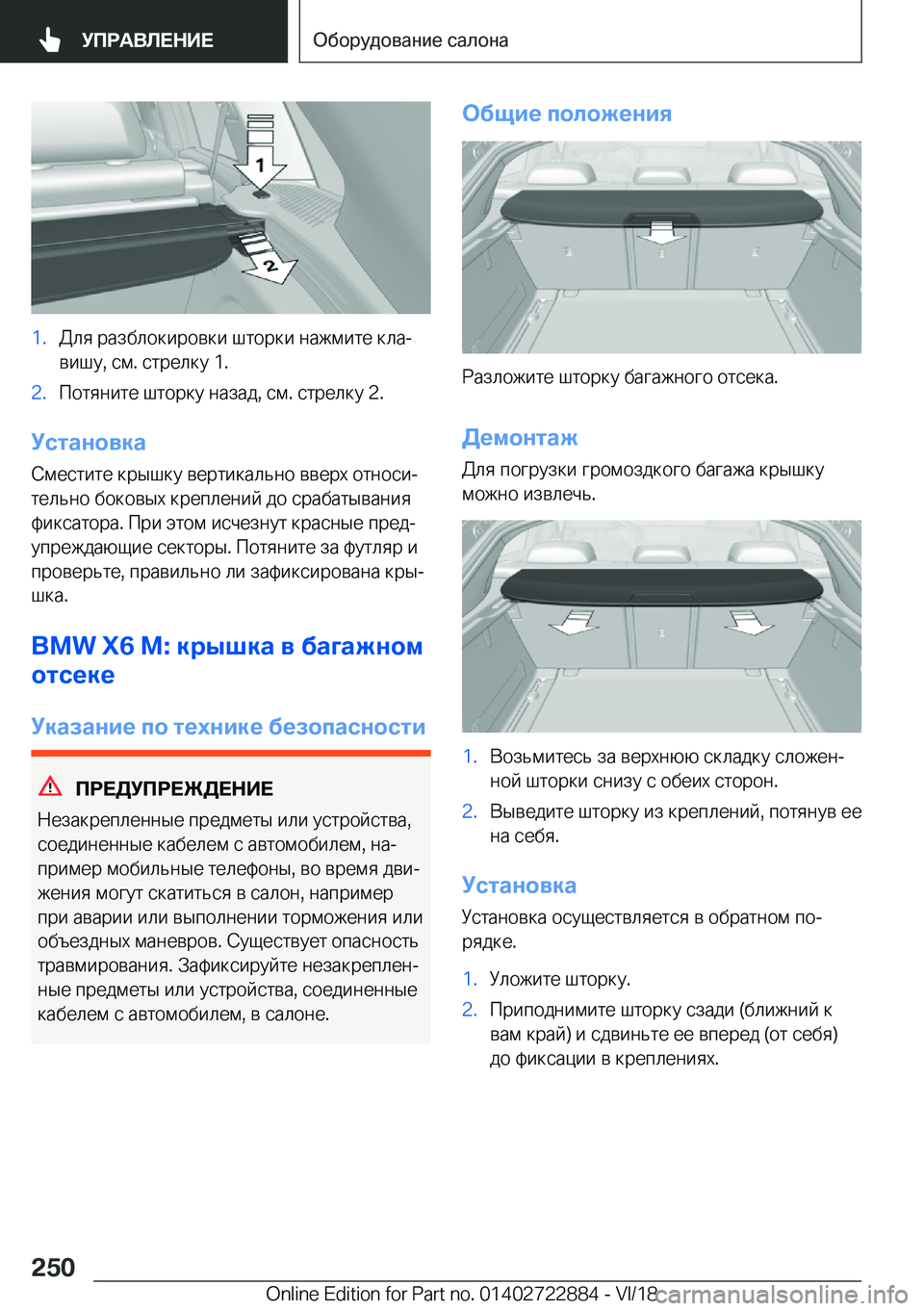 BMW X6 M 2019  Руково �1�. 