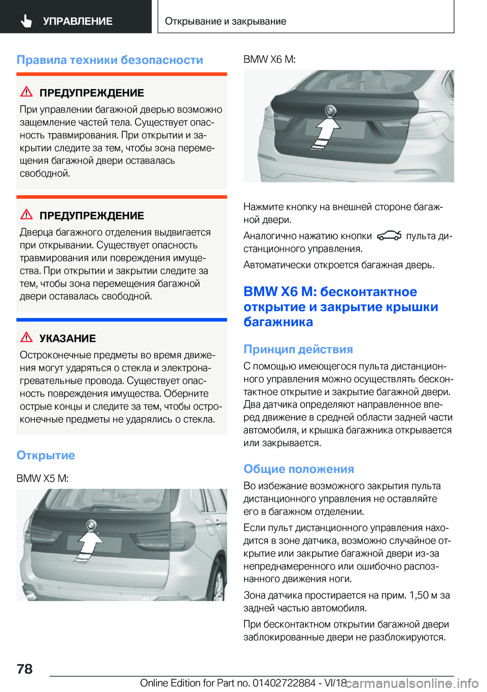 BMW X6 M 2019  Руково 