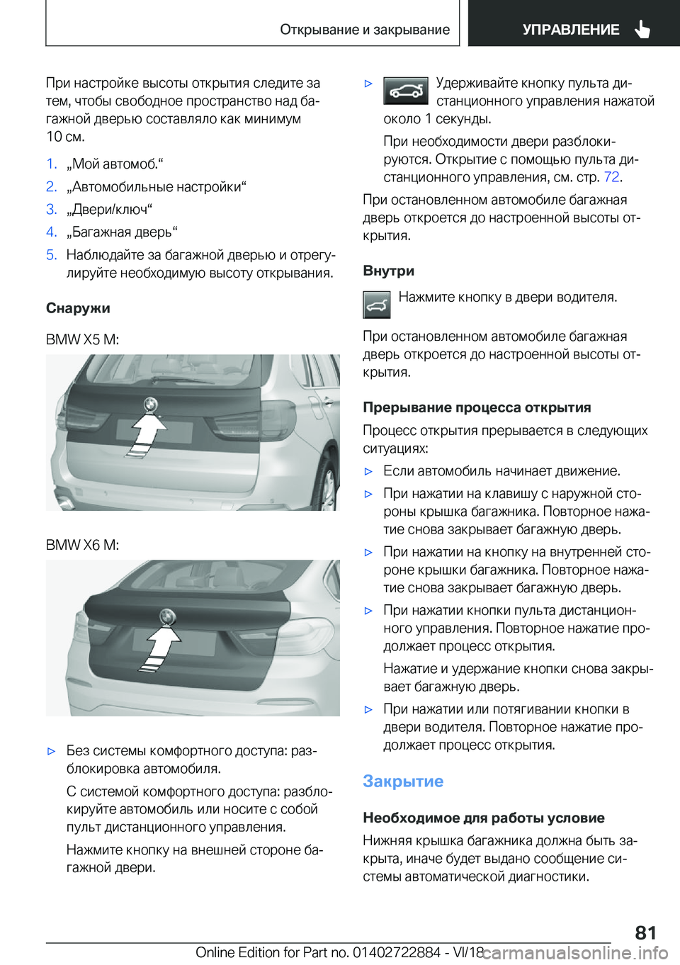BMW X6 M 2019  Руково  