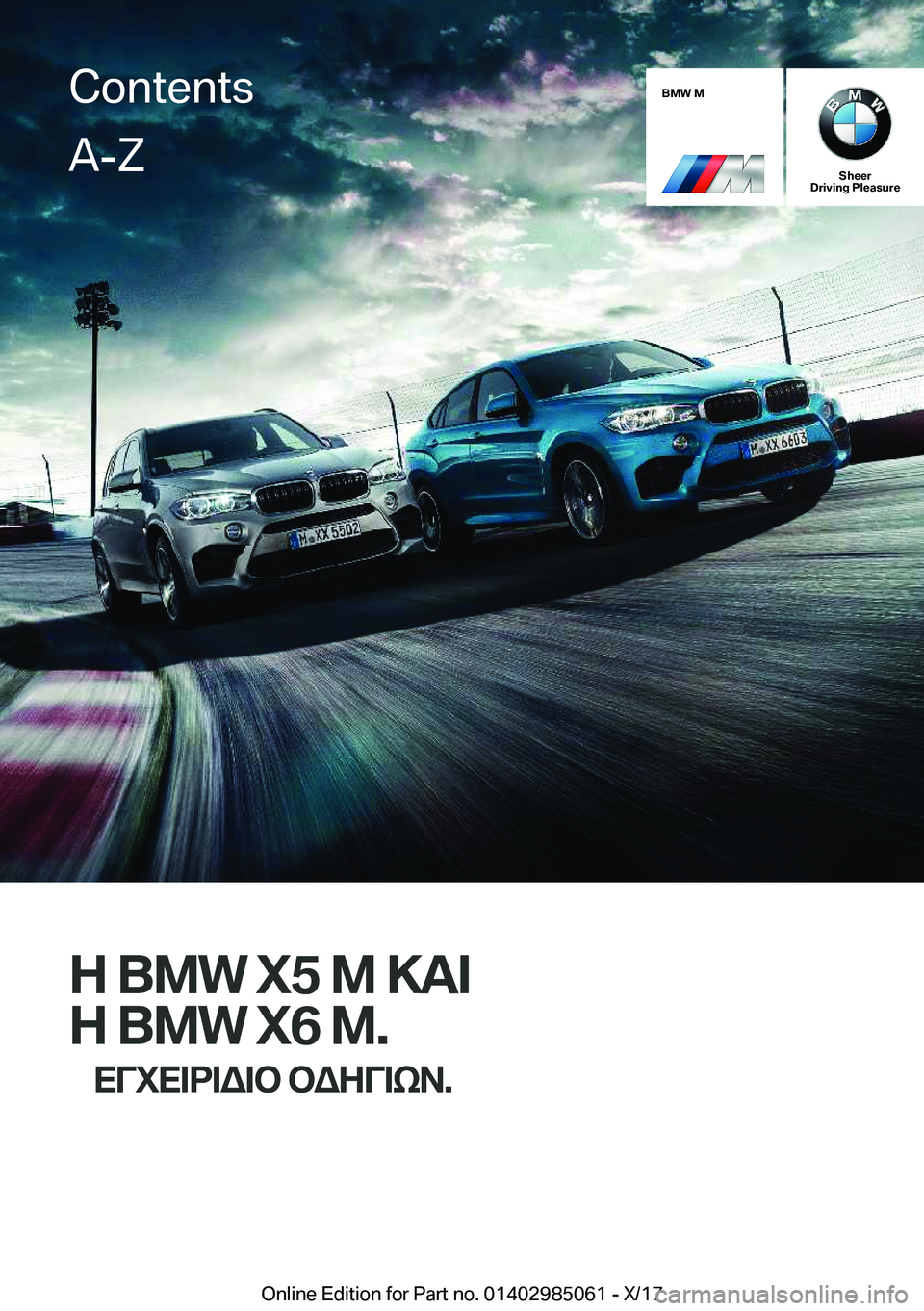 BMW X6 M 2018  ΟΔΗΓΌΣ ΧΡΉΣΗΣ (in Greek) �B�M�W��M
�S�h�e�e�r
�D�r�i�v�i�n�g��P�l�e�a�s�u�r�e
;��B�M�W��X�5��M�>T=
;��B�M�W��X�6��M�. XViX=d=W=b�bW;V=kA�.
�C�o�n�t�e�n�t�s�A�-�Z
�O�n�l�i�n�e� �E�d�i�t�i�o�n� �