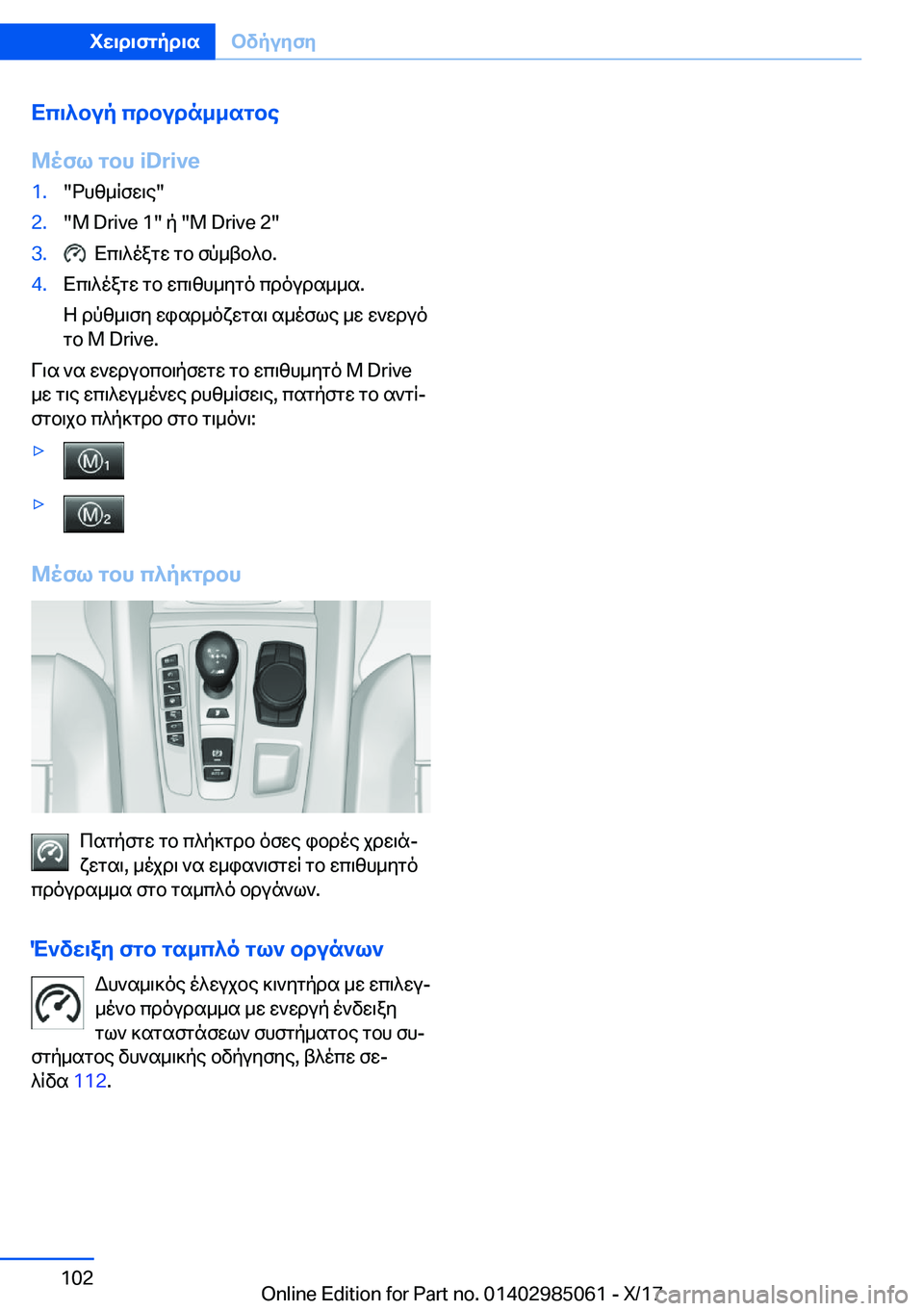 BMW X6 M 2018  ΟΔΗΓΌΣ ΧΡΉΣΗΣ (in Greek) Xc\^bup�cdbudn__sgbe
@ofl�gbh��i�D�r�i�v�e�1�.�" d h z _ R f w \ e�"�2�.�"�M� �D�r�i�v�e� �1�"�  p� �"�M� �D�r�i�v�e� �2�"�3�.� �  X c \ ^ o a g w�