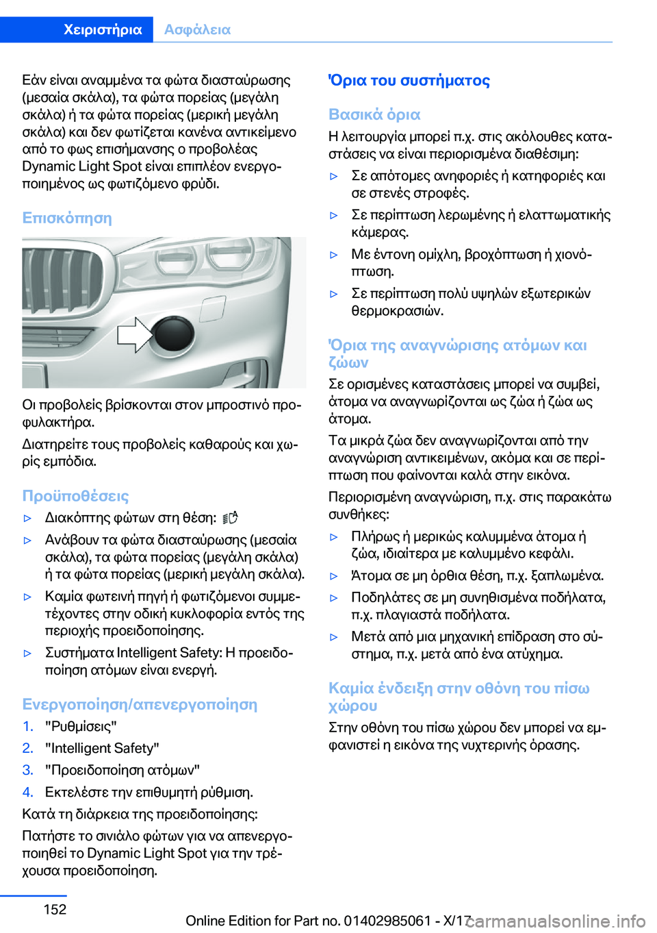 BMW X6 M 2018  ΟΔΗΓΌΣ ΧΡΉΣΗΣ (in Greek)  X n `�  w R ` s \�  s ` s _ _ o ` s�  g s�  i q g s�  v \ s f g s p d l f y e�( _ w f s R s�  f ] n ^ s�)�,�  g s�  i q g s�  c b d w R s e� �( _ w u n ^ y f ] n ^ s�)�  p�  g s�  i q g s�  c b d w R