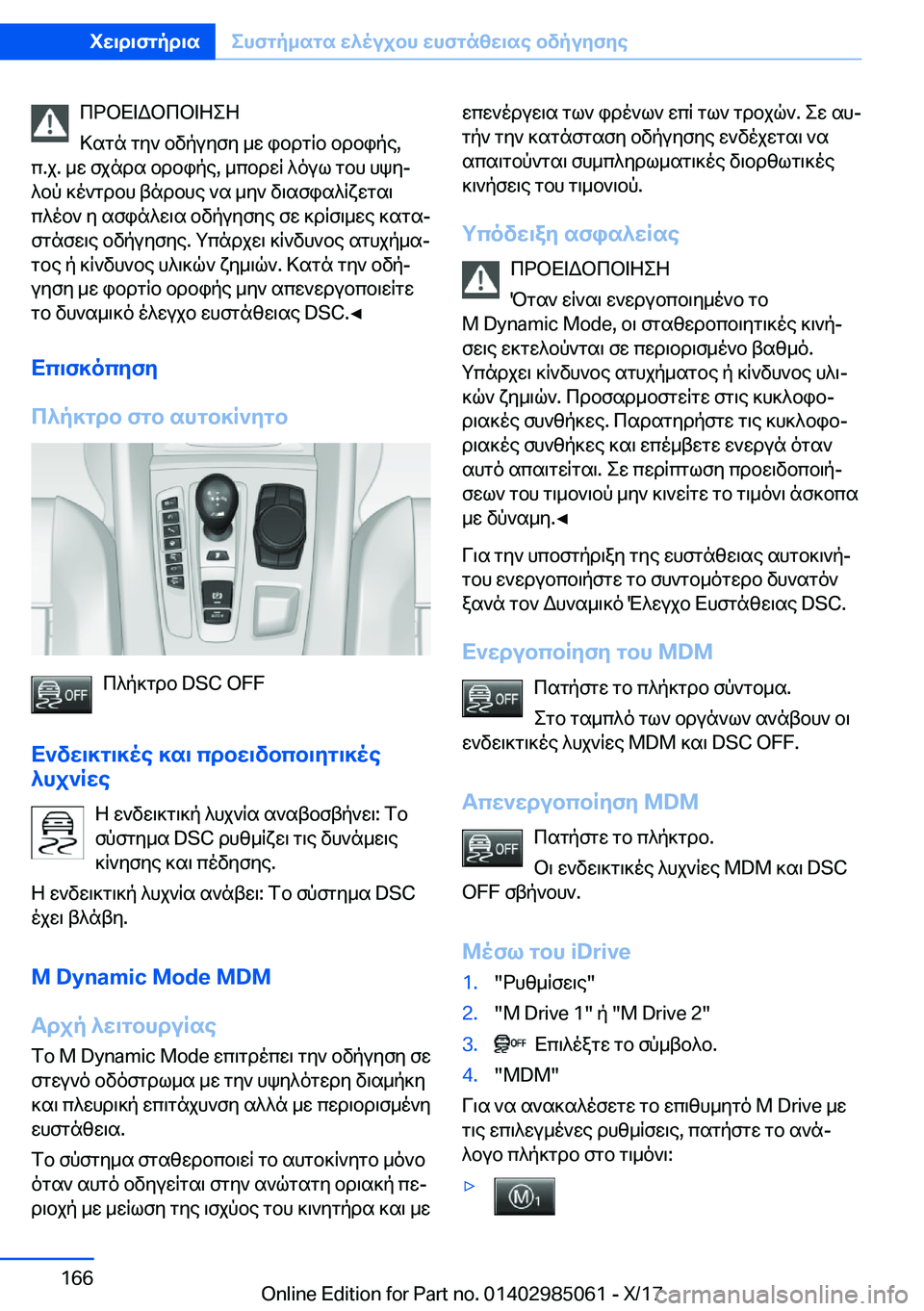 BMW X6 M 2018  ΟΔΗΓΌΣ ΧΡΉΣΗΣ (in Greek)  c d b X = W b c b = Z e Z
 > s g n�  g y `�  b v p u y f y�  _ w�  i b d g R b�  b d b i p e�,
 c�. j�.�  _ w�  f j n d s�  b d b i p e�,�  _ c b d w R�  ^ o u l�  g b h�  h k yj  ^ b p�  ] o ` g d 