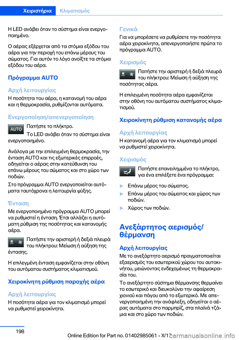 BMW X6 M 2018  ΟΔΗΓΌΣ ΧΡΉΣΗΣ (in Greek)  Z� �L�E�D�  s ` n t w \�  o g s `�  g b�  f p f g y _ s�  w R ` s \�  w ` w d u bj
 c b \ y _ o ` b�.
 b�  s o d s e�  w a o d j w g s \�  s c o�  g s�  f g o _ \ s�  w a o v b h�  g b h  s o d s�  