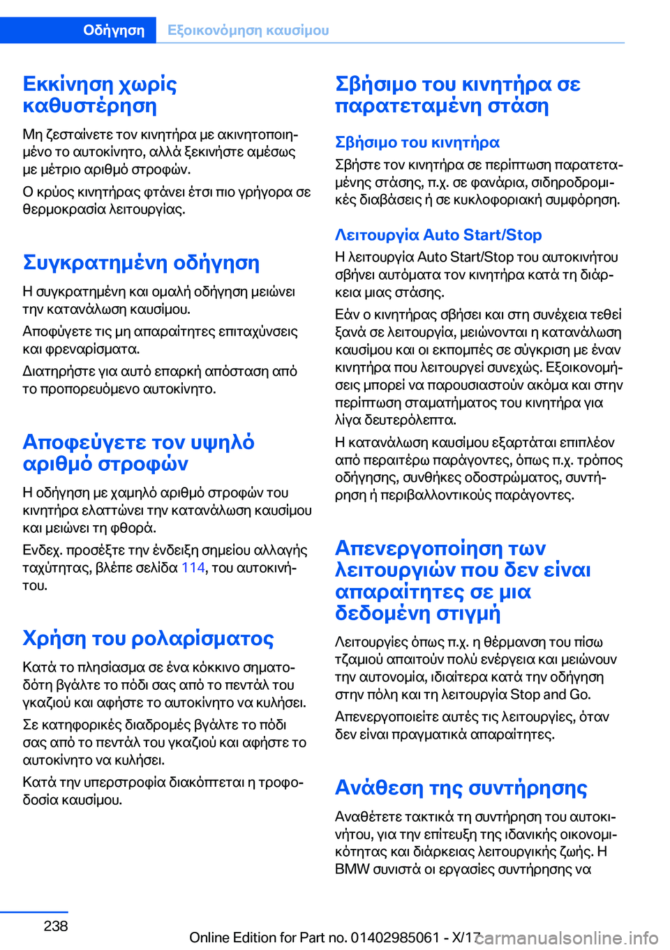 BMW X6 M 2018  ΟΔΗΓΌΣ ΧΡΉΣΗΣ (in Greek) X]]R`yfy�jldRe
]szhfgodyfy
 @ y�  x w f g s R ` w g w�  g b `�  ] \ ` y g p d s�  _ w�  s ] \ ` y g b c b \ yj
 _ o ` b�  g b�  s h g b ] R ` y g b�,�  s ^ ^ n�  a w ] \ ` p 