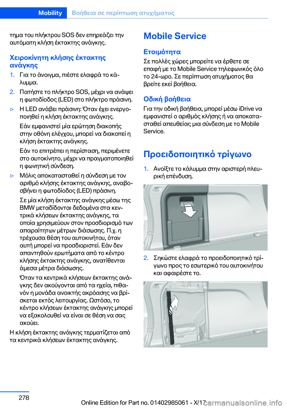 BMW X6 M 2018  ΟΔΗΓΌΣ ΧΡΉΣΗΣ (in Greek)  g y _ s�  g b h�  c ^ p ] g d b h� �S�O�S�  v w `�  w c y d w n x w \�  g y ` s h g o _ s g y�  ] ^ p f y�  o ] g s ] g y e�  s ` n u ] y e�.
iw\db]R`ygy�]^pfye�o]gs]gye
s