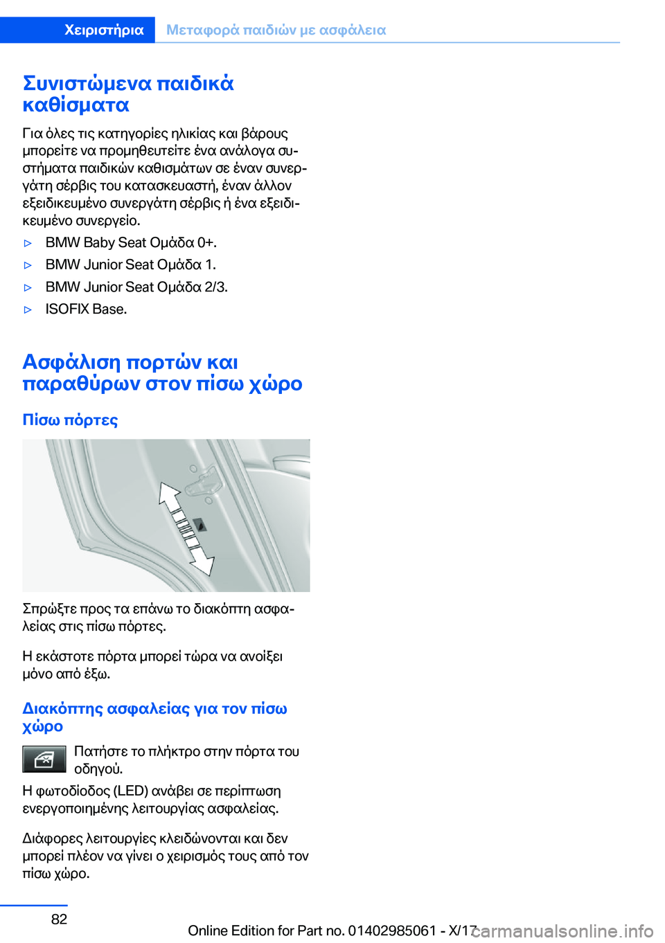 BMW X6 M 2018  ΟΔΗΓΌΣ ΧΡΉΣΗΣ (in Greek) eh`\fgq_w`s�cs\v\]n
]szRf_sgs
 V \ s�  o ^ w e�  g \ e�  ] s g y u b d R w e�  y ^ \ ] R s e�  ] s \�  t n d b h e
 _ c b d w R g w�  ` s�  c d b _ y z w h g w R g w�  o ` 
