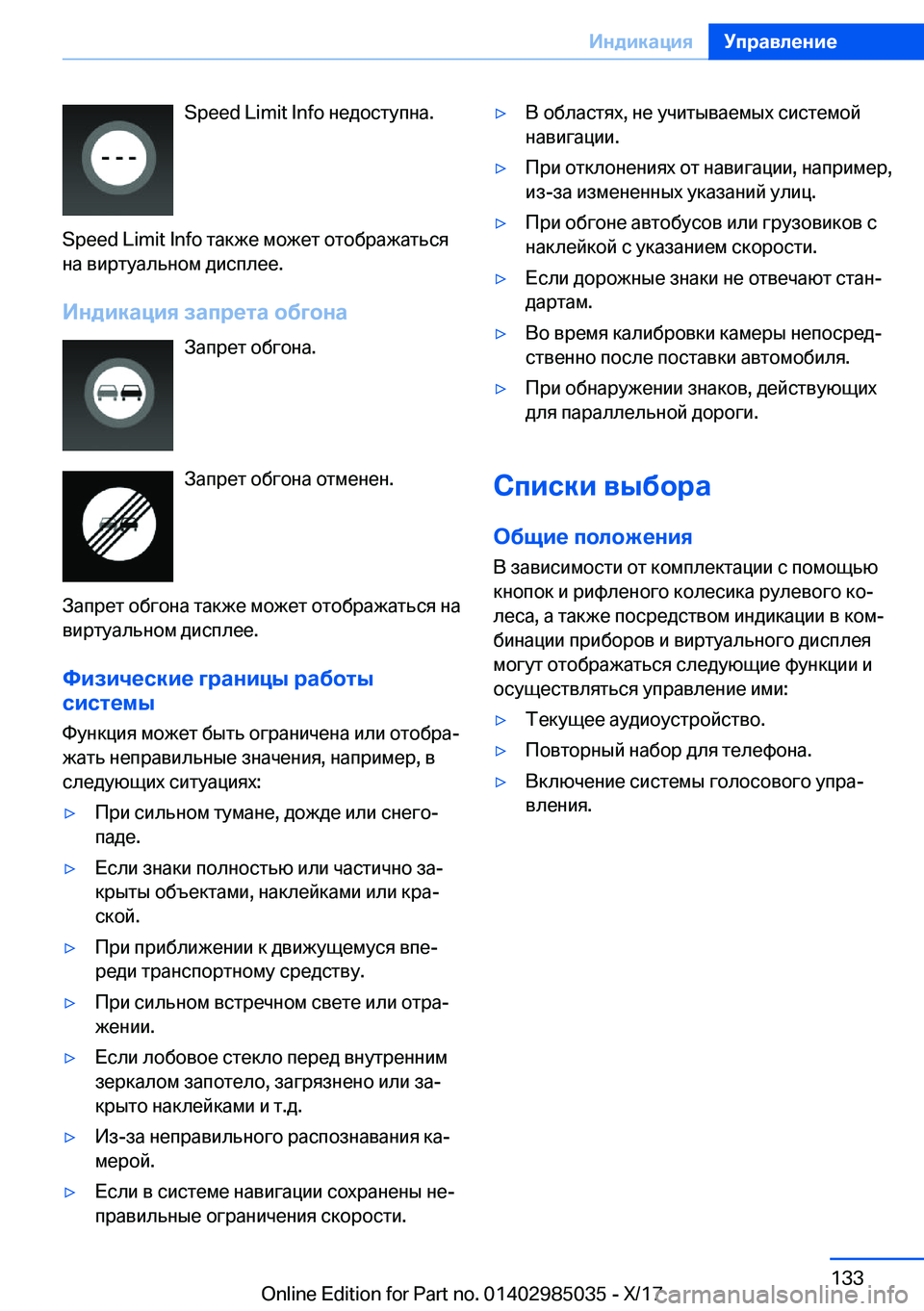 BMW X6 M 2018  Руково �S�p�e�e�d� �L�i�m�i�t� �I�n�f�o�  
