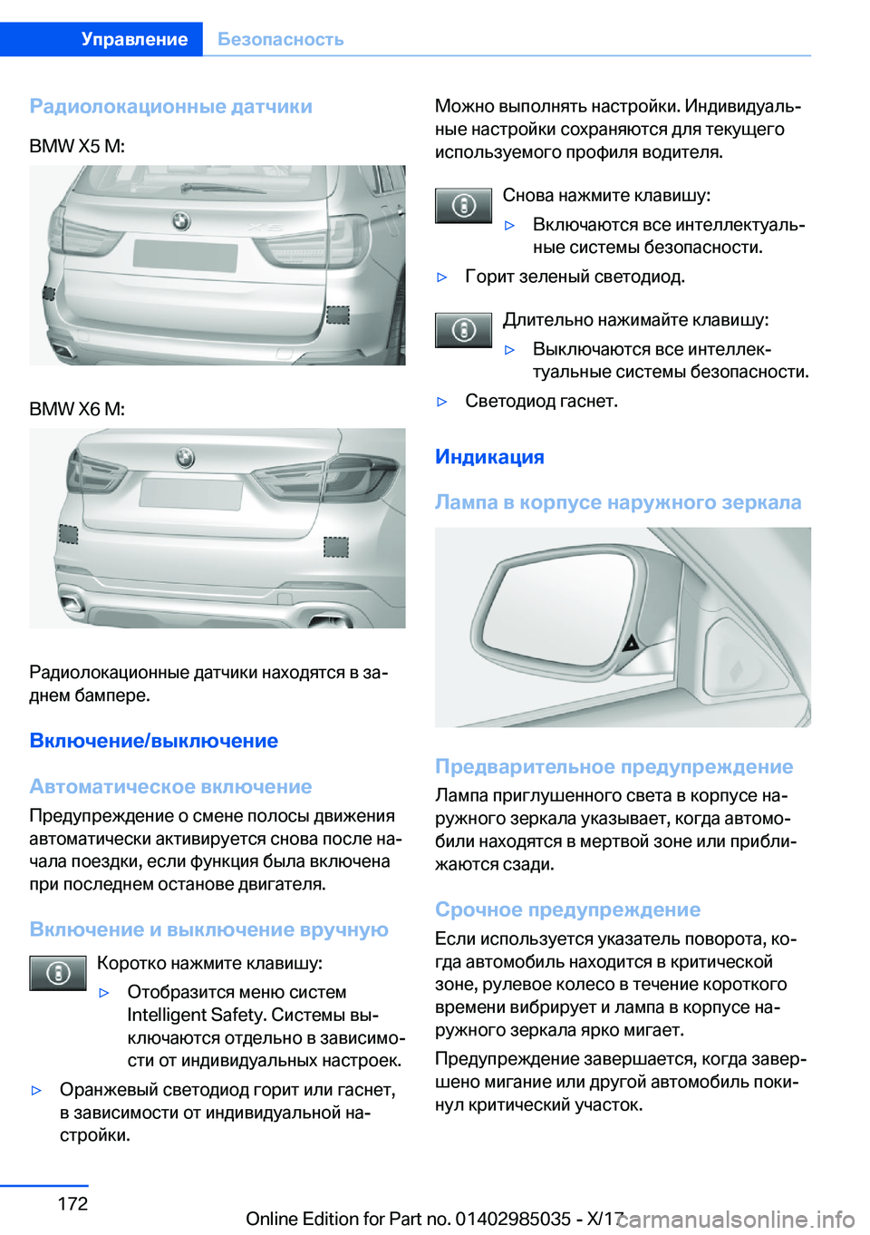 BMW X6 M 2018  Руково 