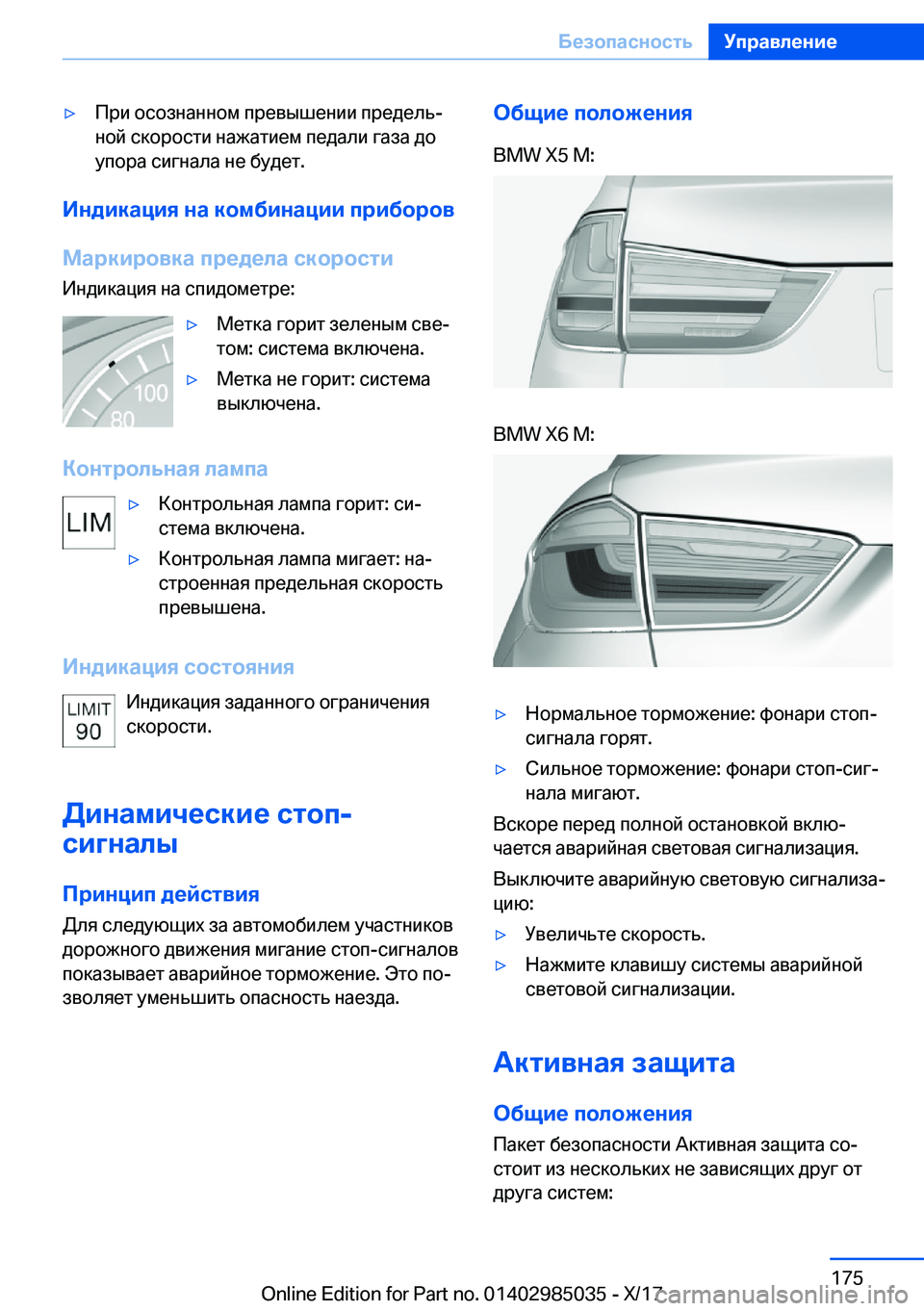 BMW X6 M 2018  Руково 'y 