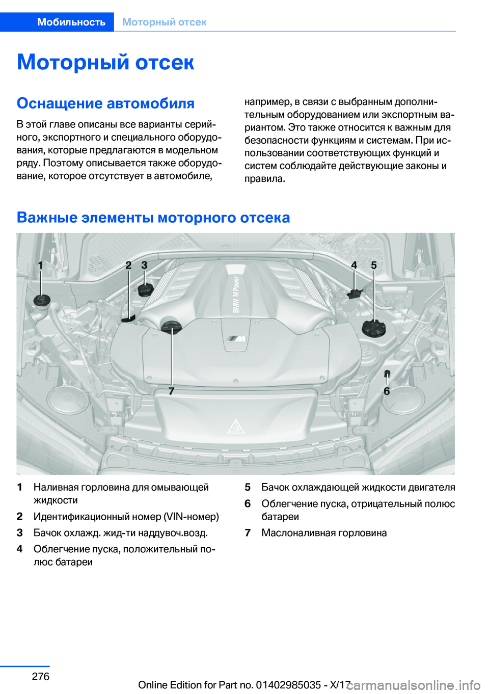 BMW X6 M 2018  Руково 