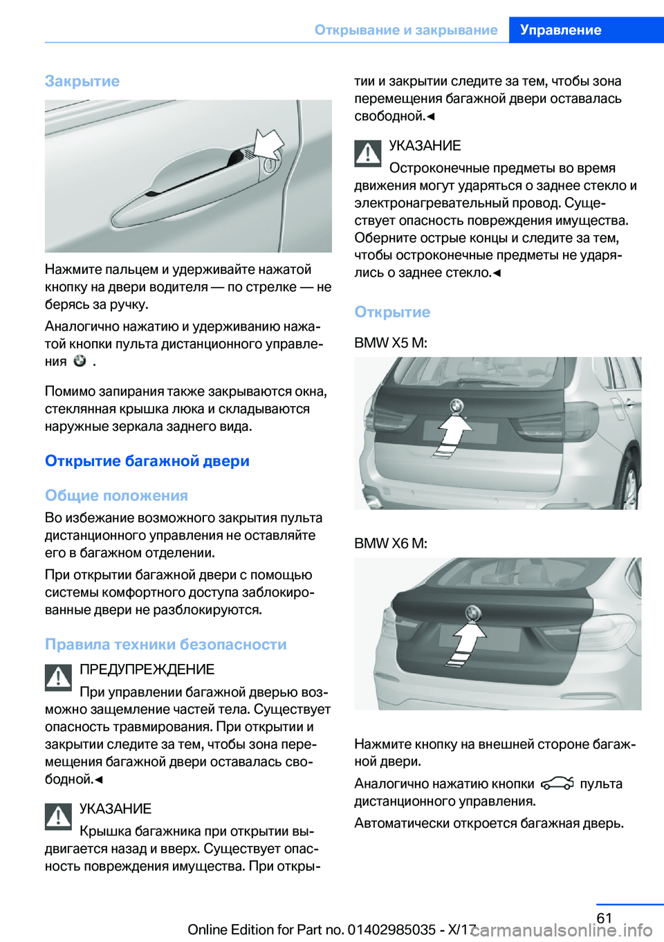 BMW X6 M 2018  Руково 