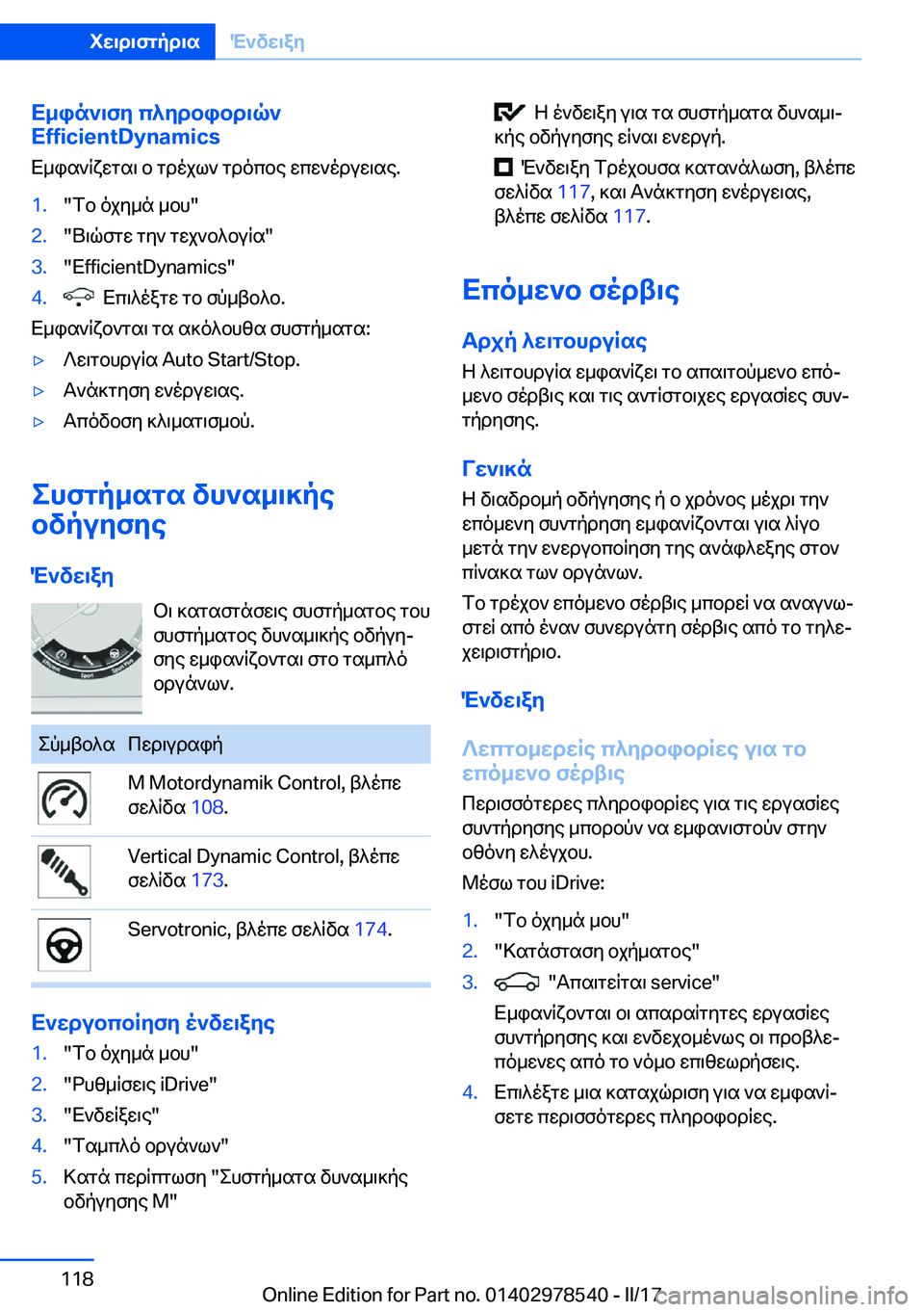 BMW X6 M 2017  ΟΔΗΓΌΣ ΧΡΉΣΗΣ (in Greek) X_in`\fy�c^ydbibd\q`
�E�f�f�i�c�i�e�n�t�D�y�n�a�m�i�c�s
 X _ i s ` q x w g s \�  b�  g d o j l `�  g d o c b e�  w c w ` o d u w \ s e�.�1�.�" f b�  o j y _ n�  _ b h�"�2�.
