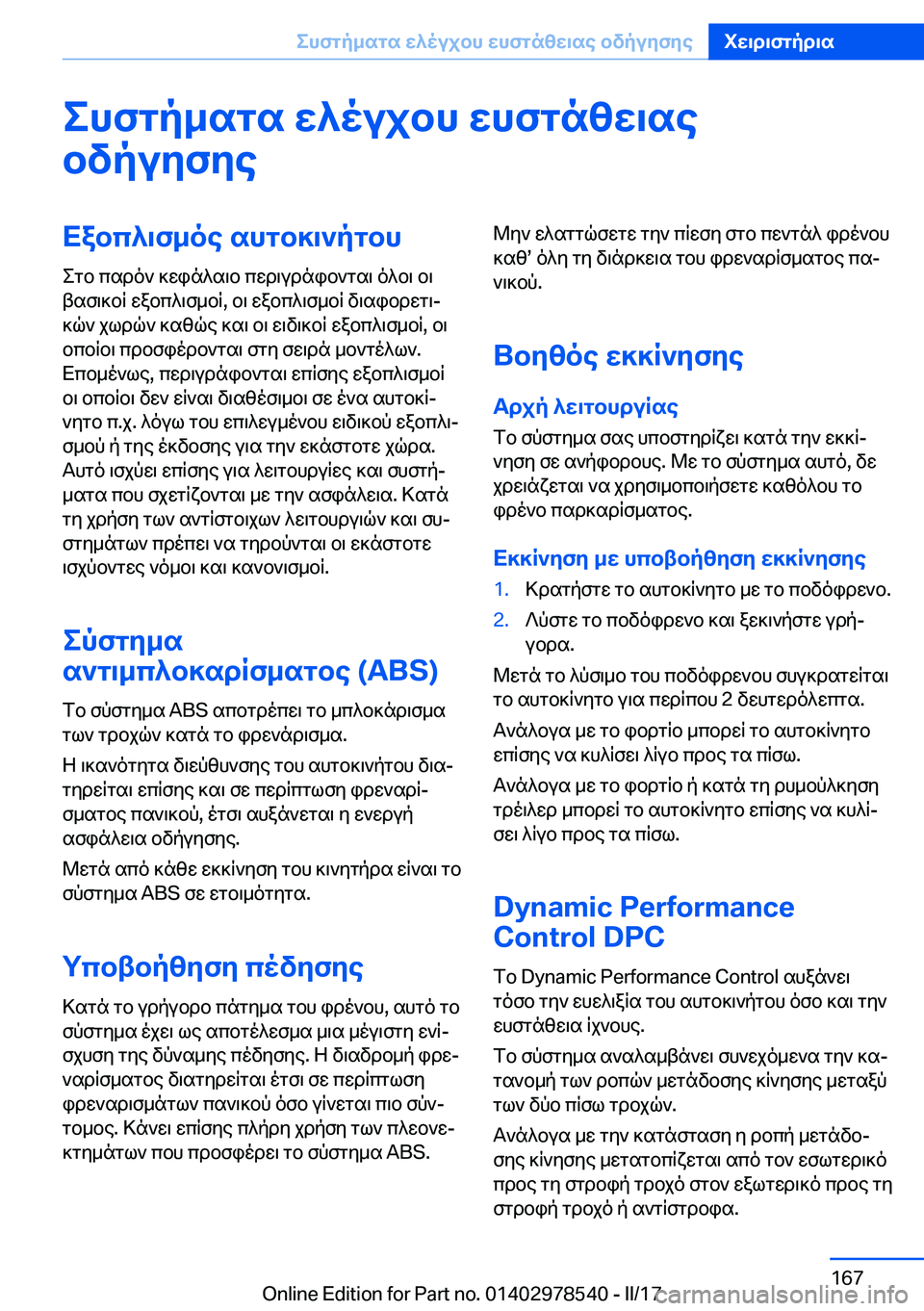 BMW X6 M 2017  ΟΔΗΓΌΣ ΧΡΉΣΗΣ (in Greek) ehfgp_sgs�w^oujbh�whfgnzw\sebvpuyfyeXabc^\f_oe�shgb]\`pgbh  e g b�  c s d o `�  ] w i n ^ s \ b�  c w d \ u d n i b ` g s \�  o ^ b \�  b \
 t