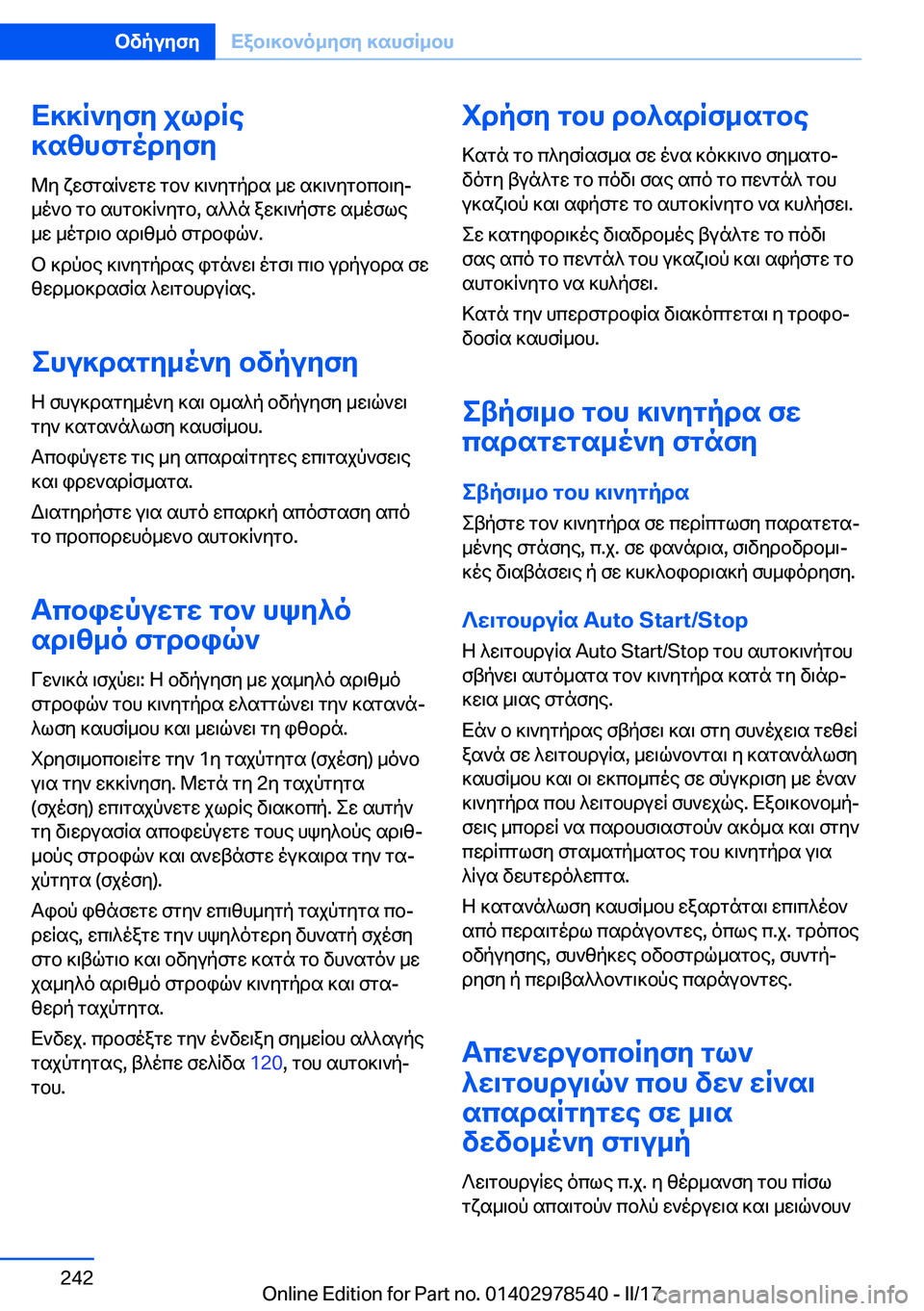 BMW X6 M 2017  ΟΔΗΓΌΣ ΧΡΉΣΗΣ (in Greek) X]]R`yfy�jldRe
]szhfgodyfy
 @ y�  x w f g s q ` w g w�  g b `�  ] \ ` y g p d s�  _ w�  s ] \ ` y g b c b \ yj
 _ o ` b�  g b�  s h g b ] q ` y g b�,�  s ^ ^ n�  a w ] \ ` p 