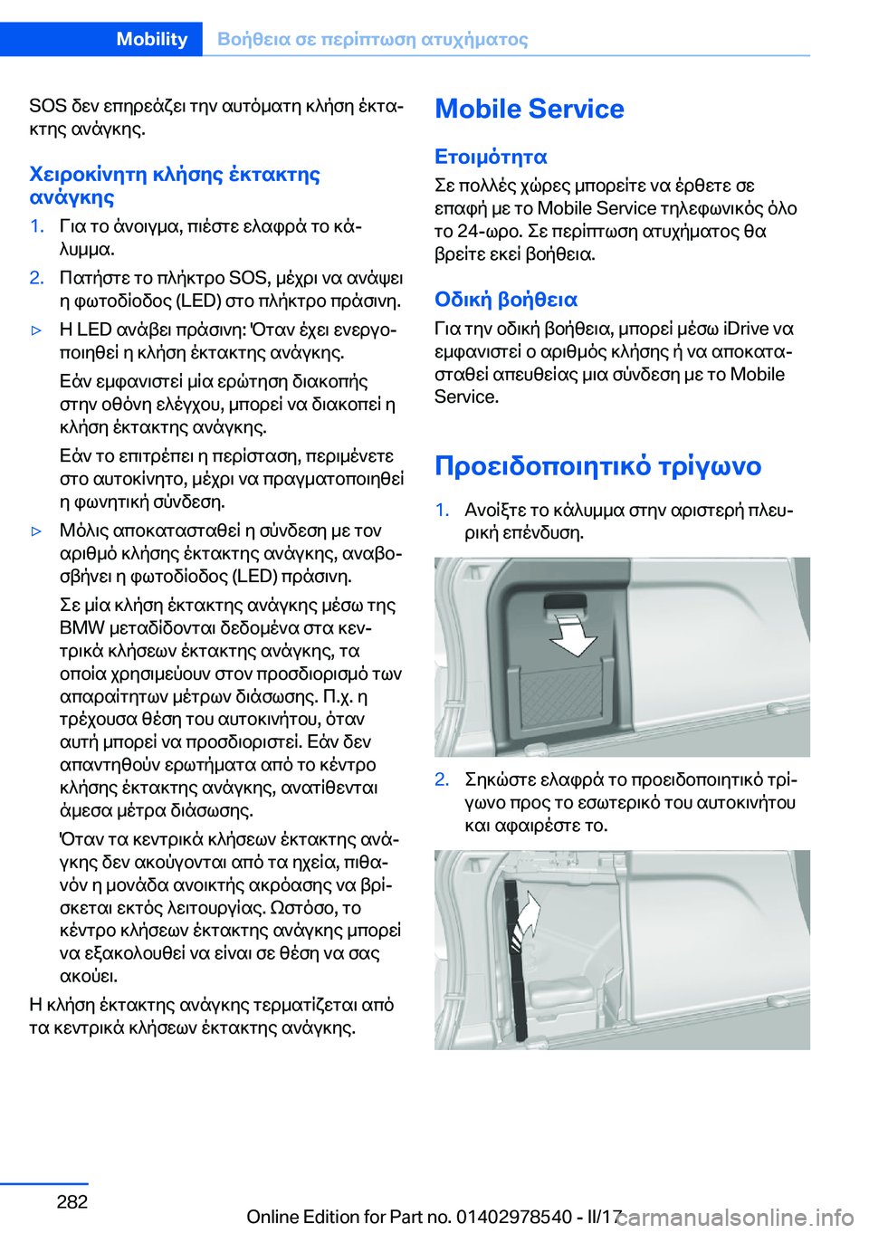 BMW X6 M 2017  ΟΔΗΓΌΣ ΧΡΉΣΗΣ (in Greek) �S�O�S�  v w `�  w c y d w n x w \�  g y `�  s h g o _ s g y�  ] ^ p f y�  o ] g sj ] g y e�  s ` n u ] y e�.
iw\db]R`ygy�]^pfye�o]gs]gye s`nu]ye�1�. V \ s�  g b�  n