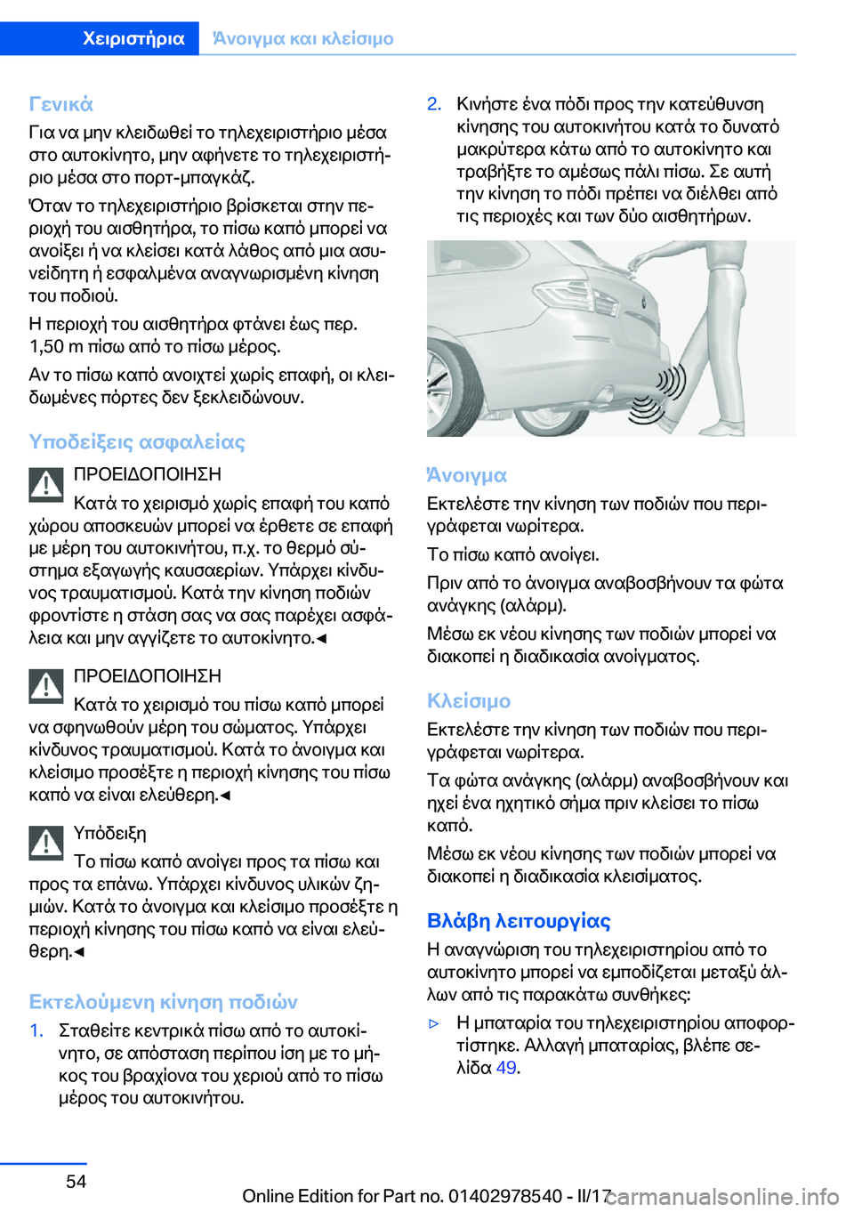 BMW X6 M 2017  ΟΔΗΓΌΣ ΧΡΉΣΗΣ (in Greek) Vw`\]n
 V \ s�  ` s�  _ y `�  ] ^ w \ v l z w q�  g b�  g y ^ w j w \ d \ f g p d \ b�  _ o f s
 f g b�  s h g b ] q ` y g b�,�  _ y `�  s i p ` w g w�  g b�  g y ^ w j w \ d \ f g pj
 d \ b�  