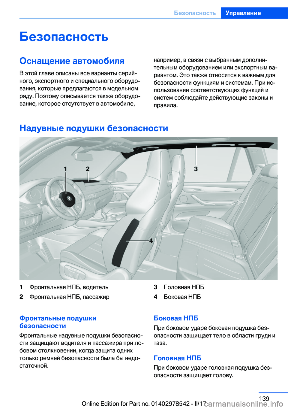 BMW X6 M 2017  Руково 