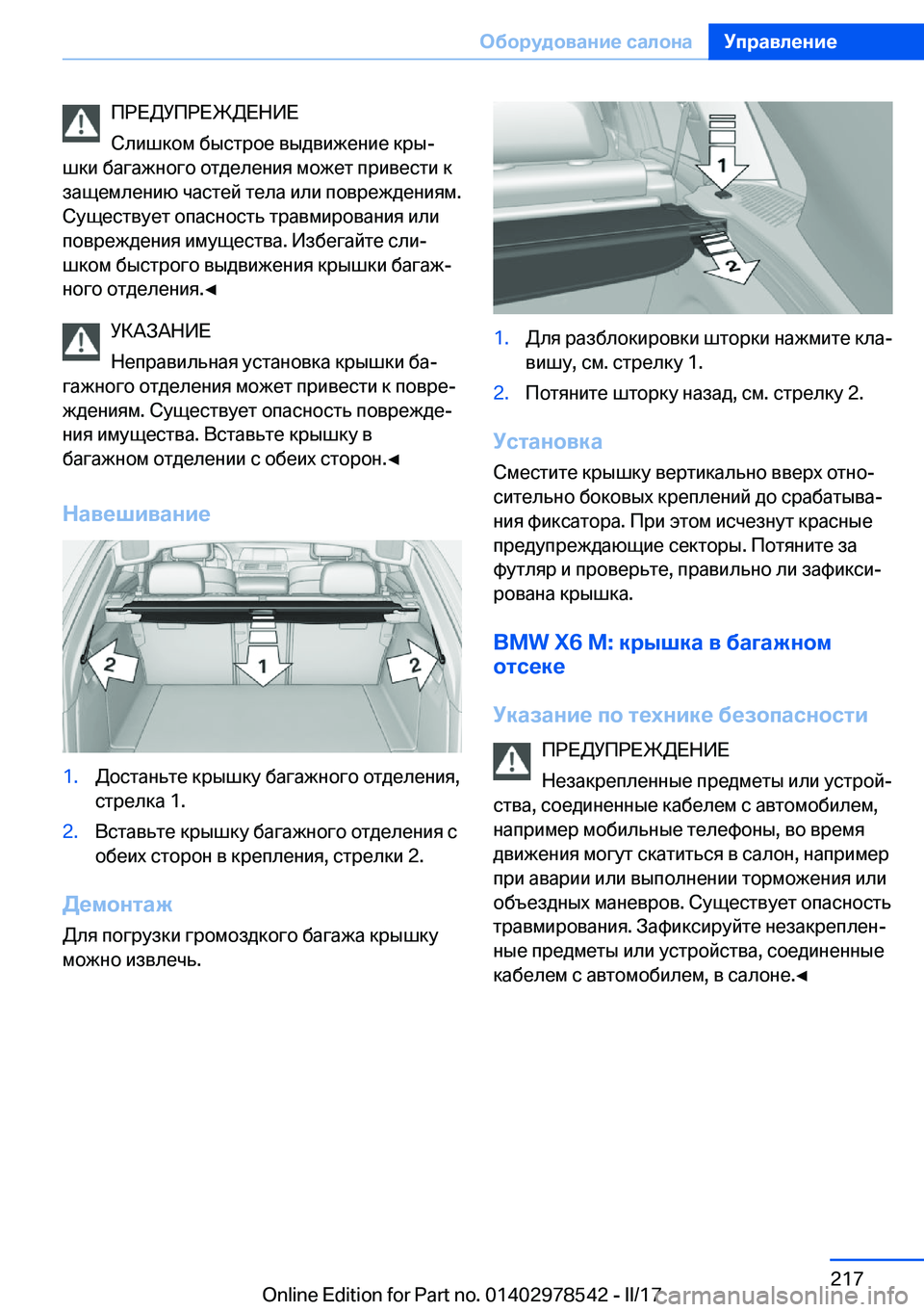 BMW X6 M 2017  Руково  