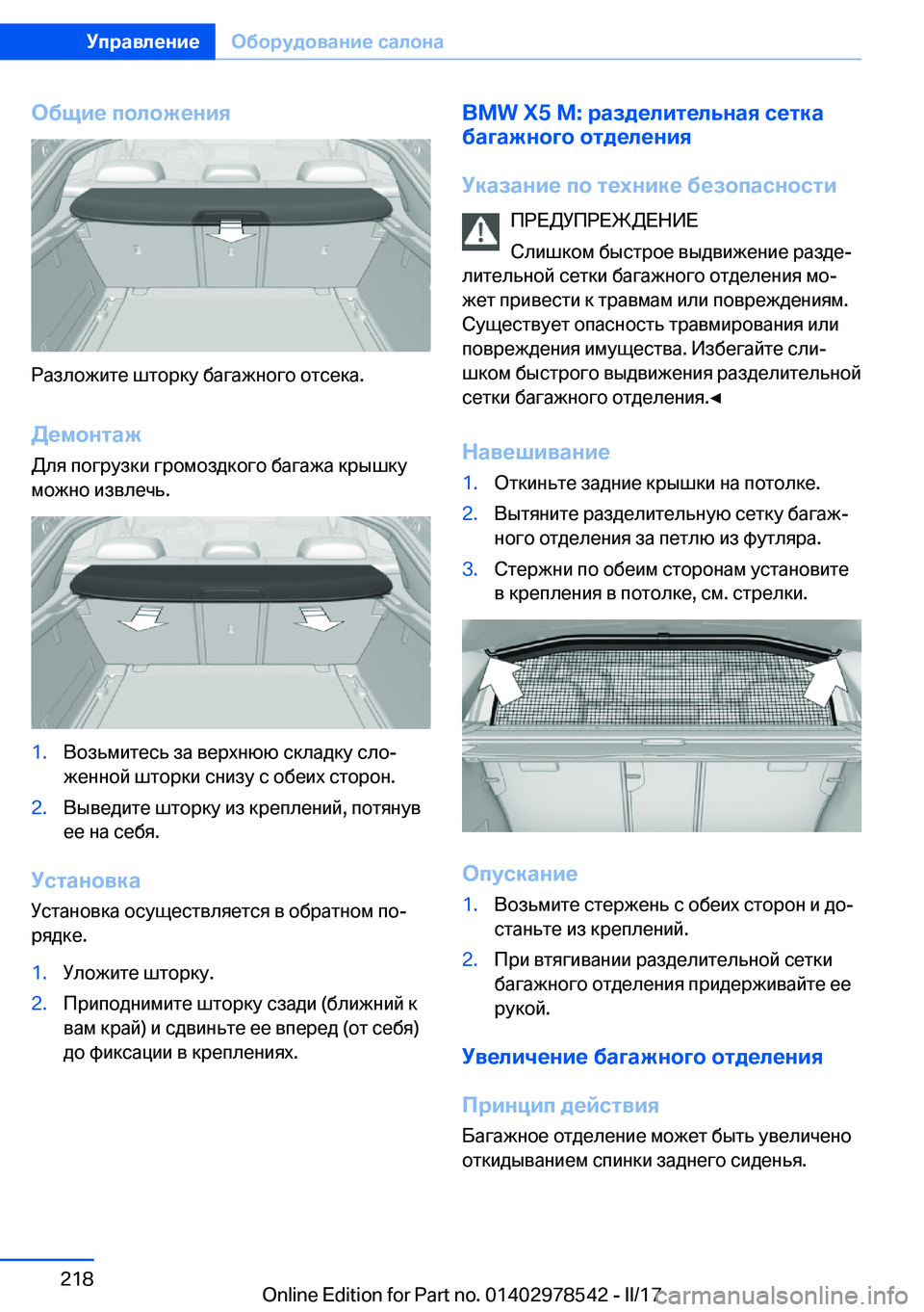 BMW X6 M 2017  Руково 