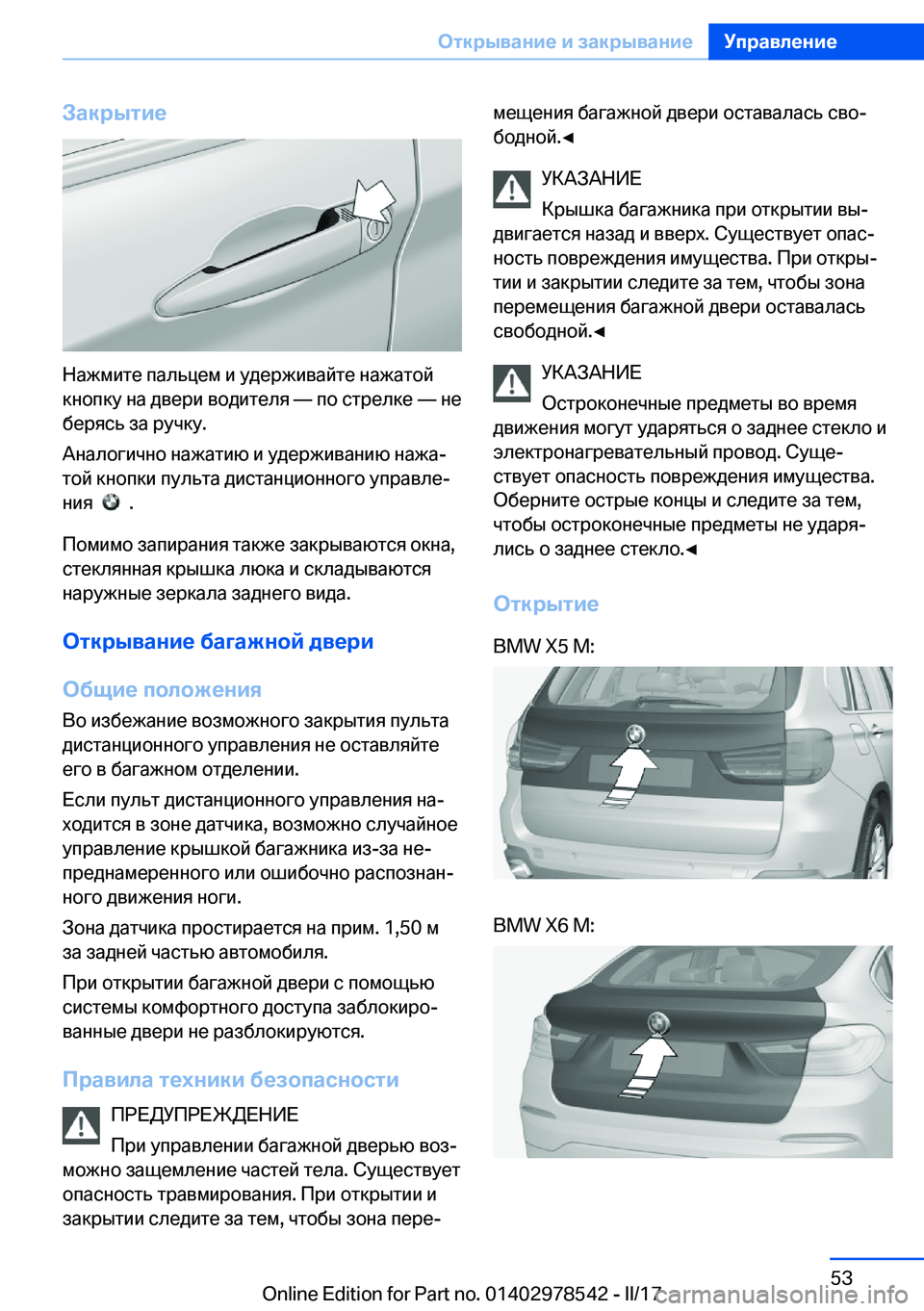 BMW X6 M 2017  Руково 