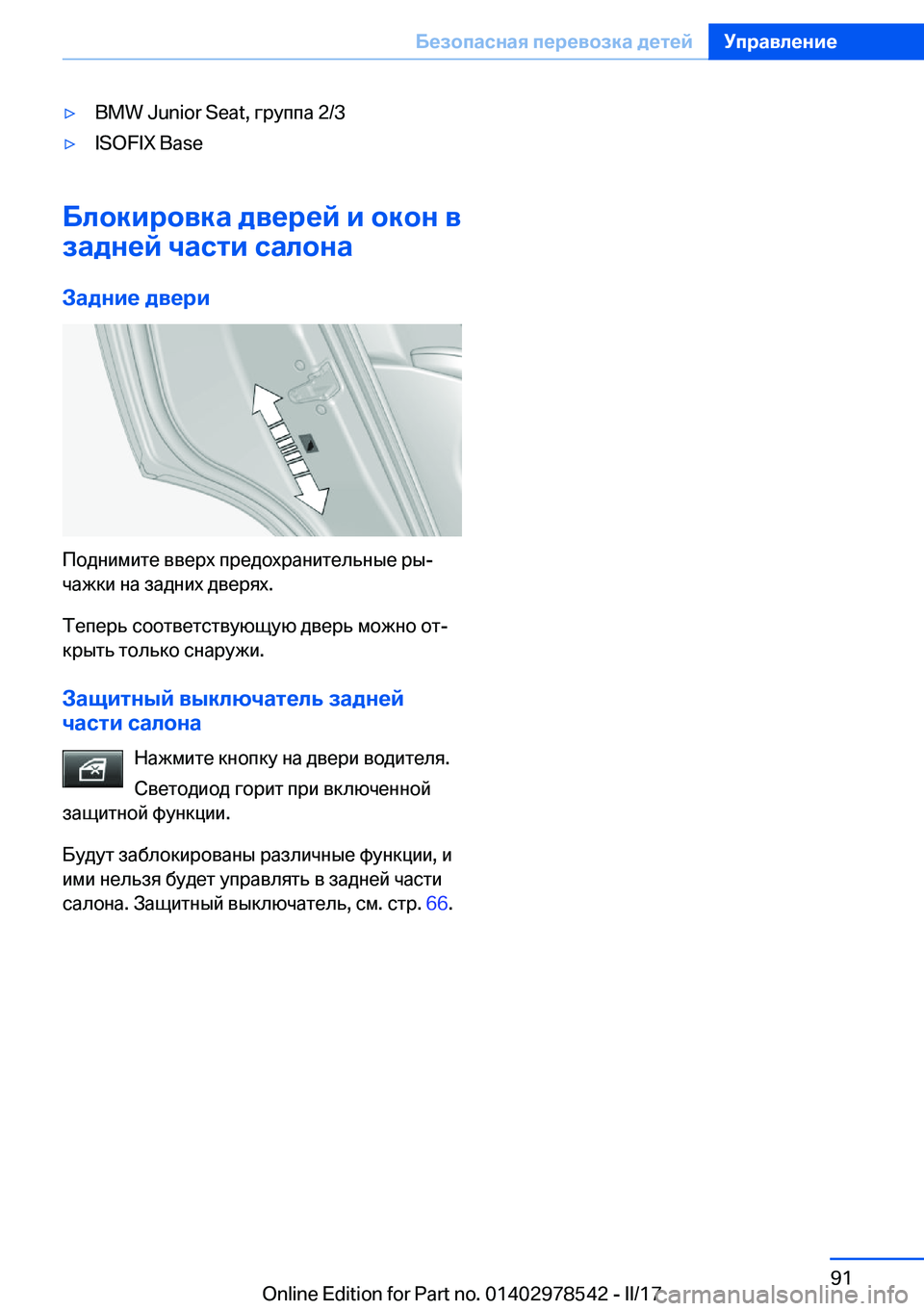 BMW X6 M 2017  Руково 'y�B�M�W� �J�u�n�i�o�r� �S�e�a�t�,�  å 