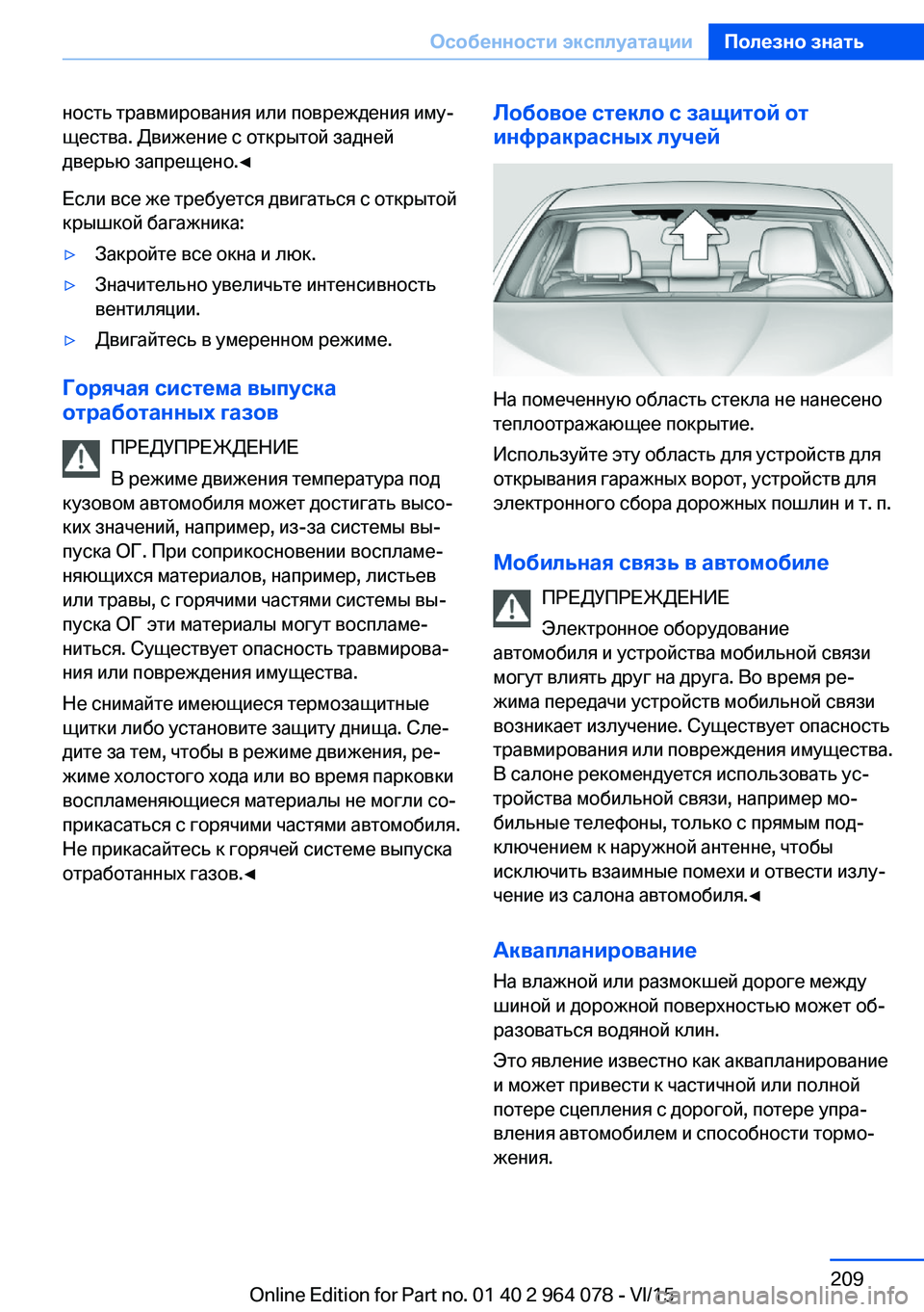 BMW X6 M 2016 Руково ность травмирования или повреждения иму‐
щества. Движение с открытой задней
дверью запрещено.◀
Если все же BMW X6 M 2016 Руково ность травмирования или повреждения иму‐
щества. Движение с открытой задней
дверью запрещено.◀
Если все же