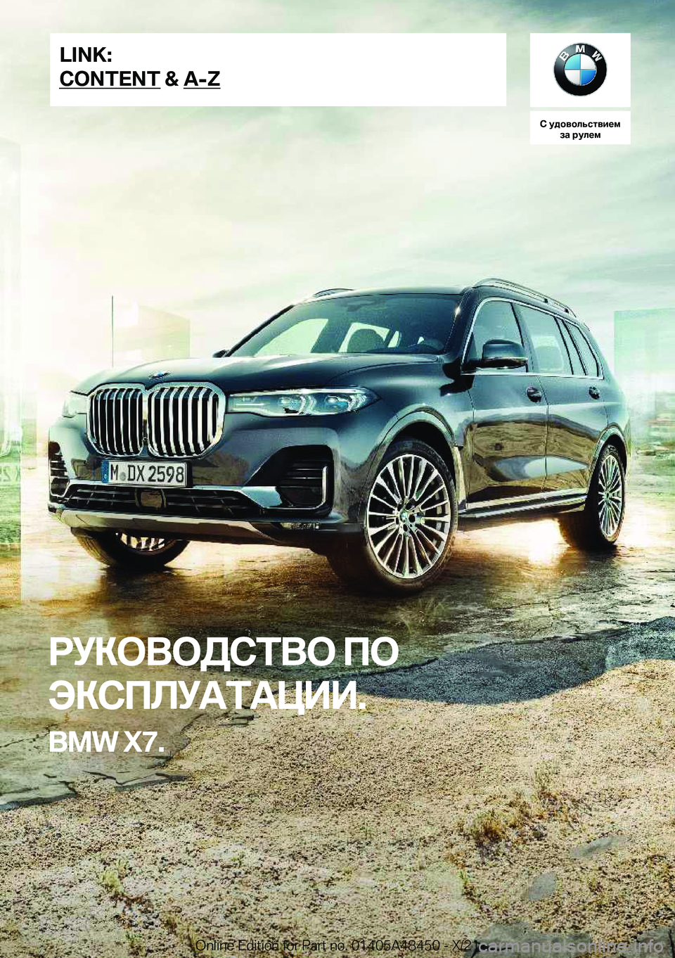 BMW X7 2022  Руково 